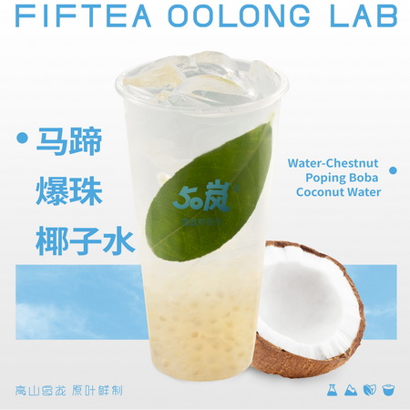 马蹄爆珠椰子水