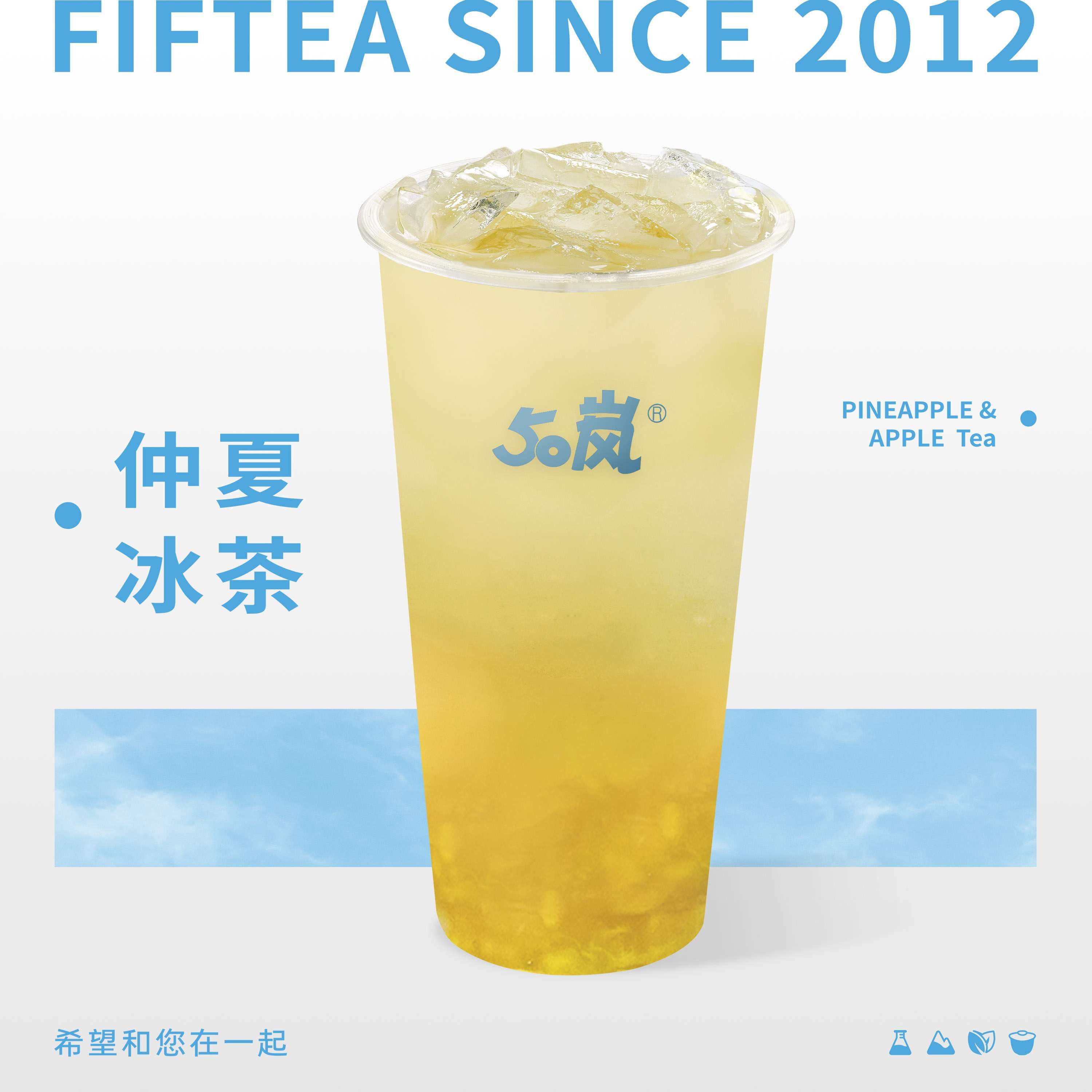 仲夏冰茶