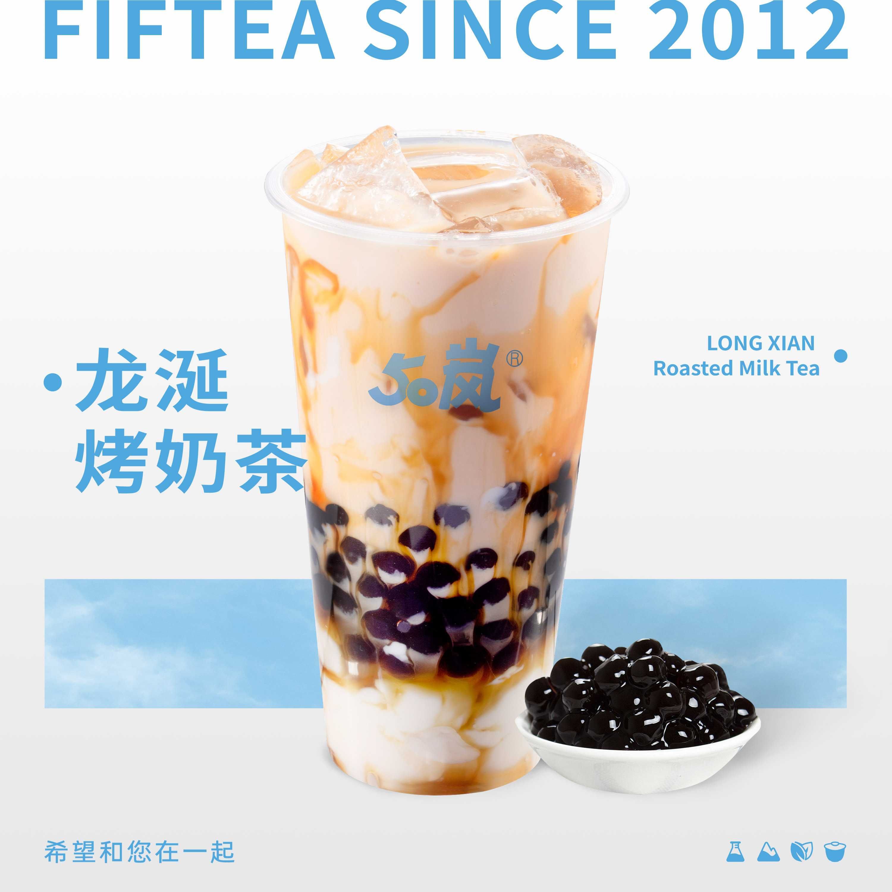 龙涎烤奶茶