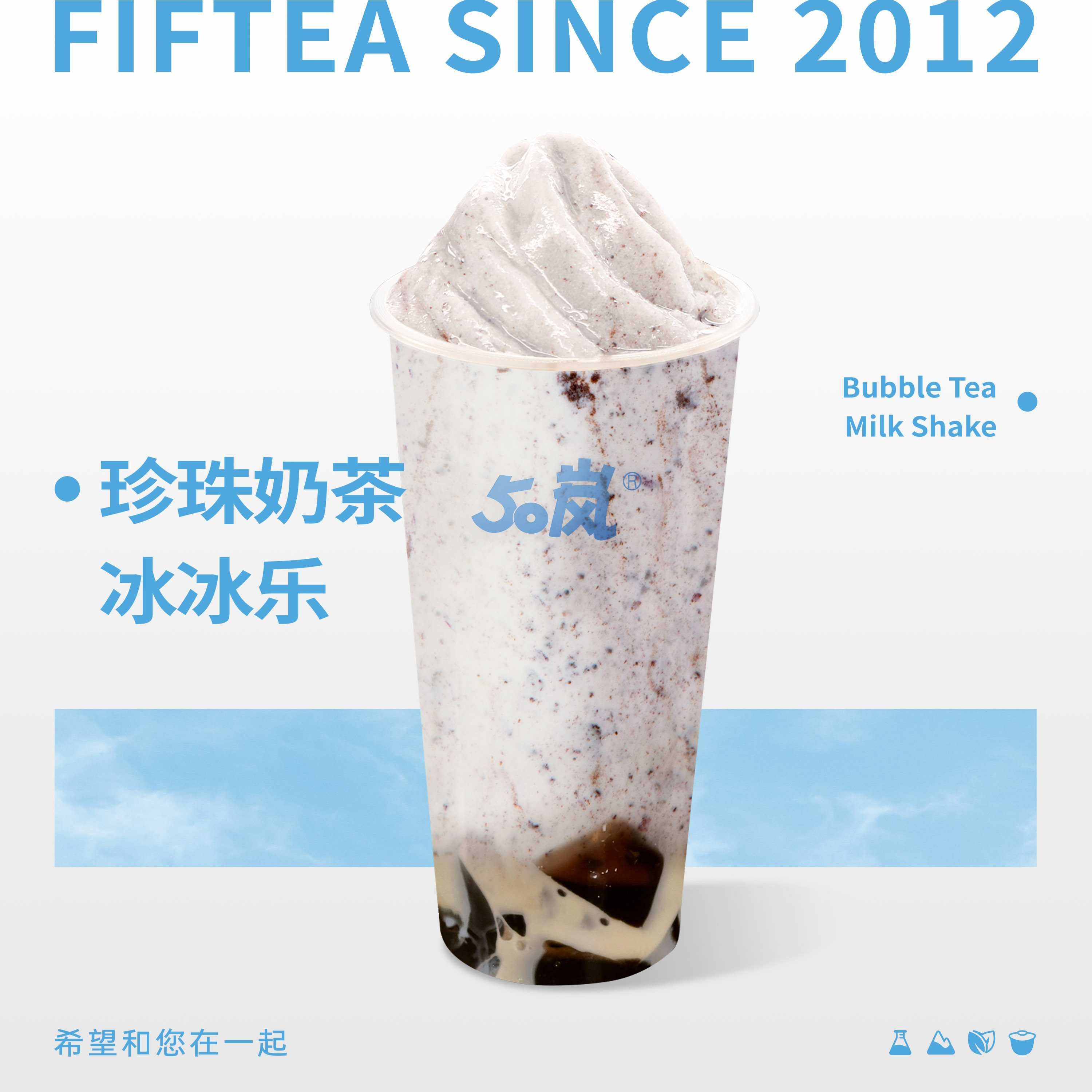 珍珠奶茶冰冰乐