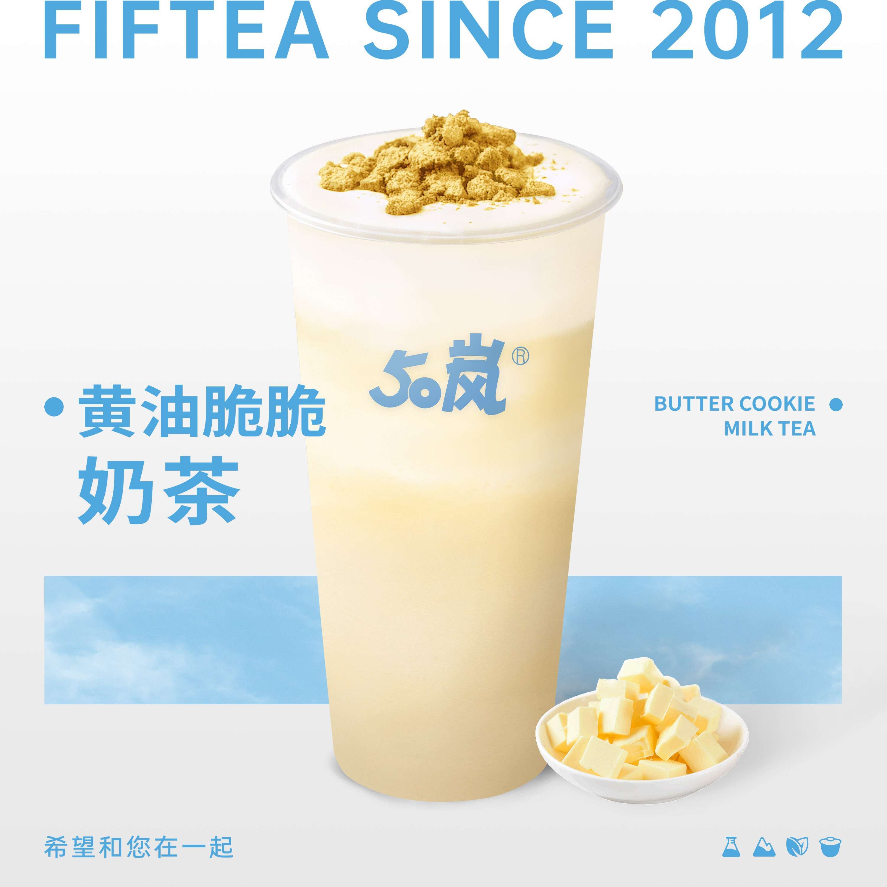 黄油脆脆奶茶