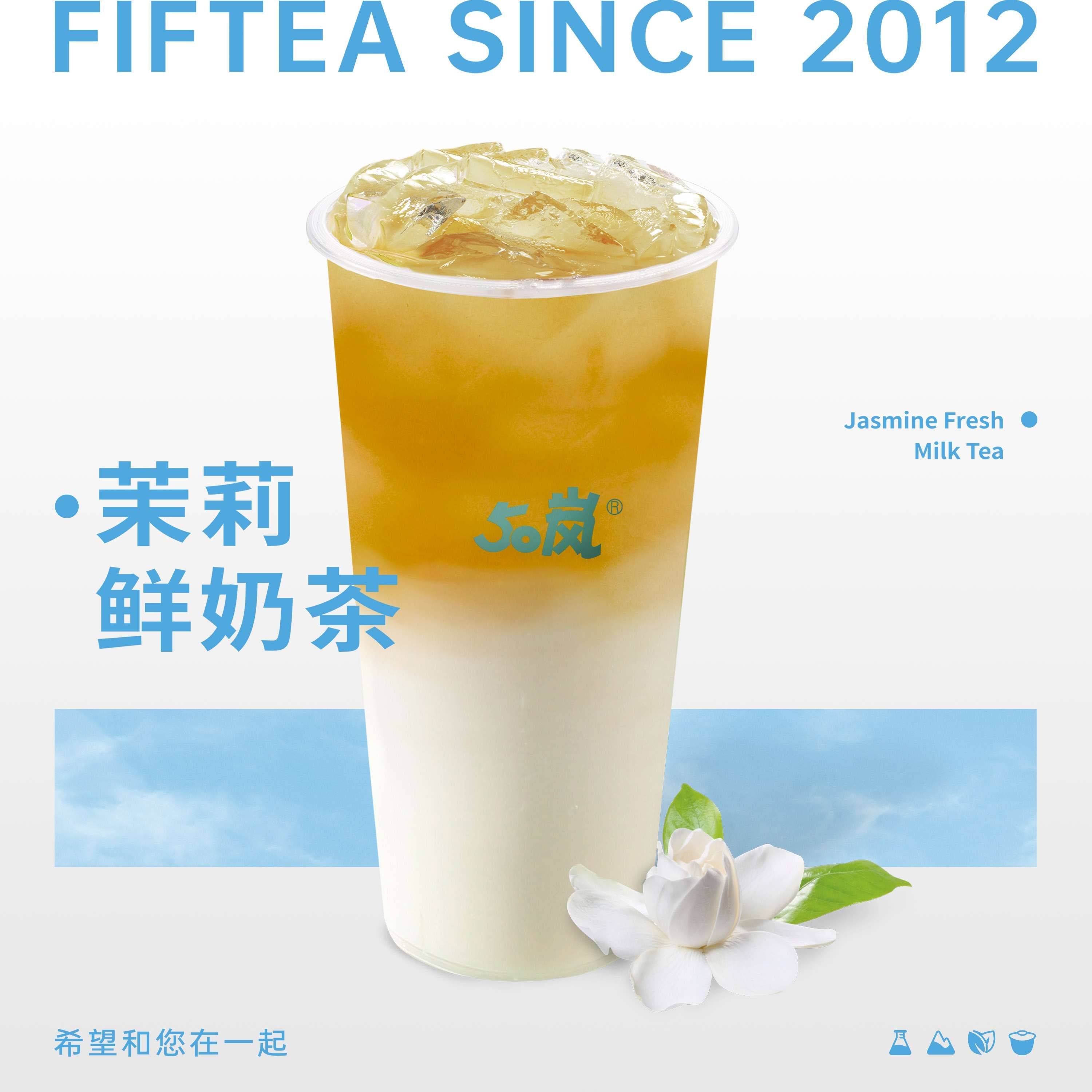 茉莉鲜奶茶