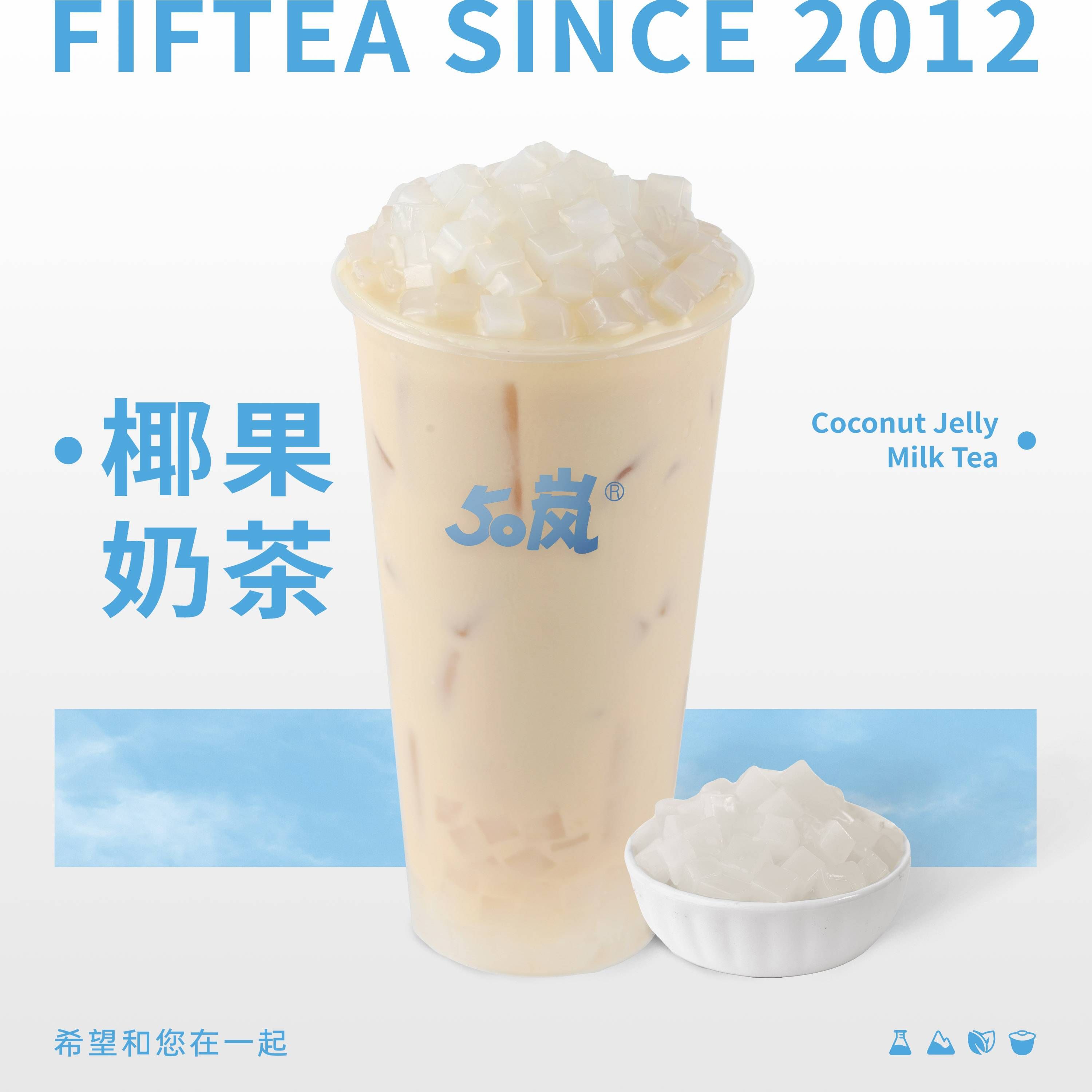 椰果奶茶