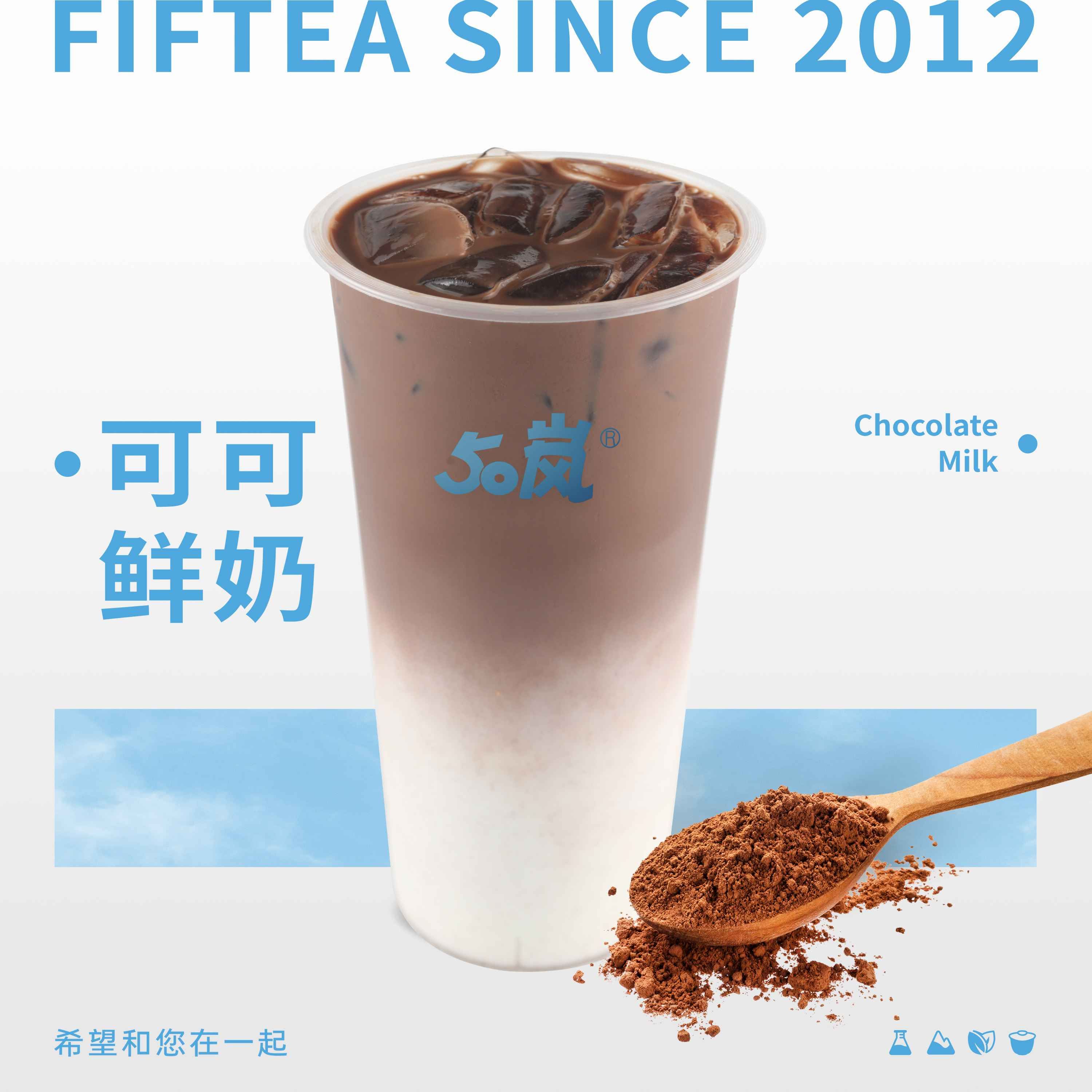 可可鲜奶
