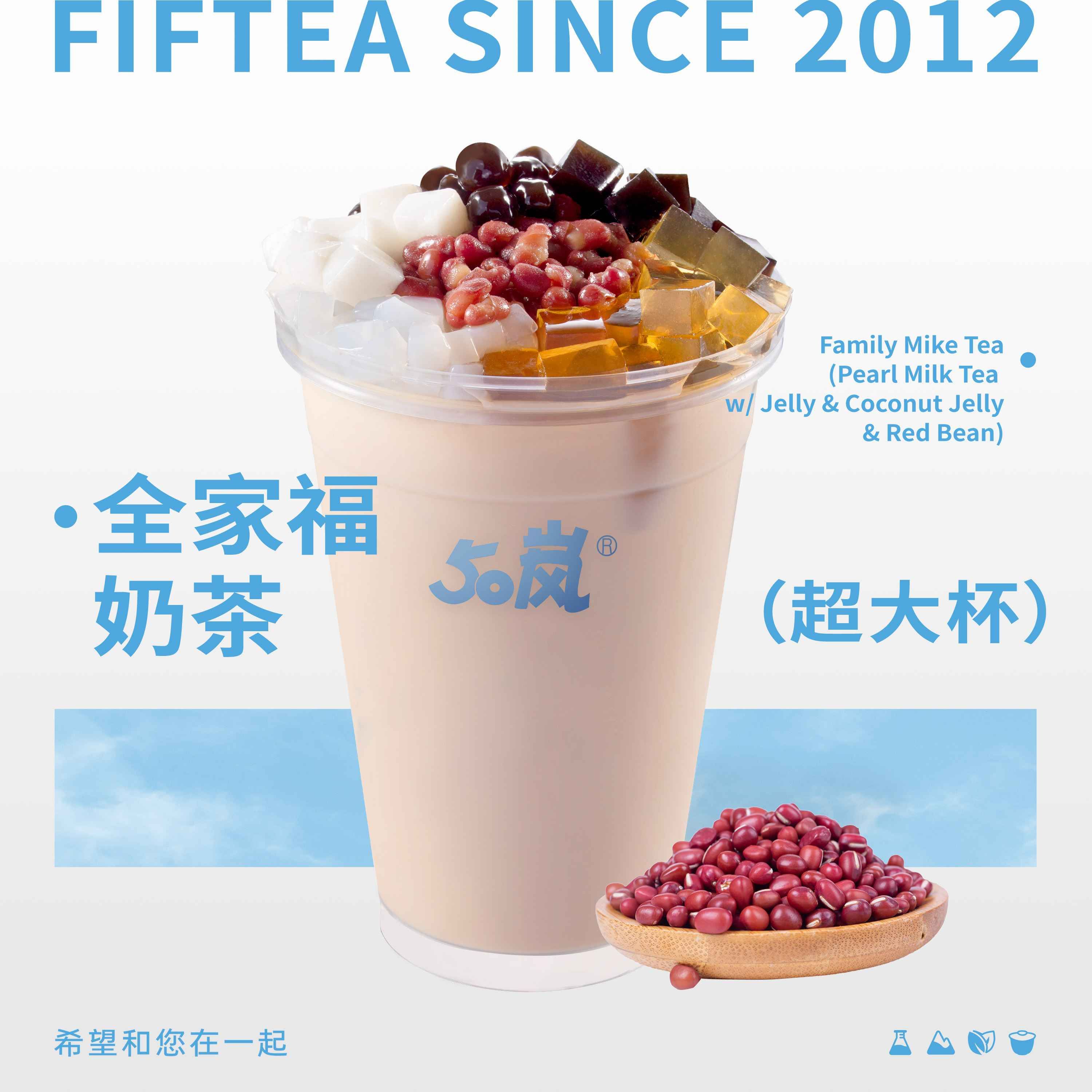 超大杯全家福奶茶1L