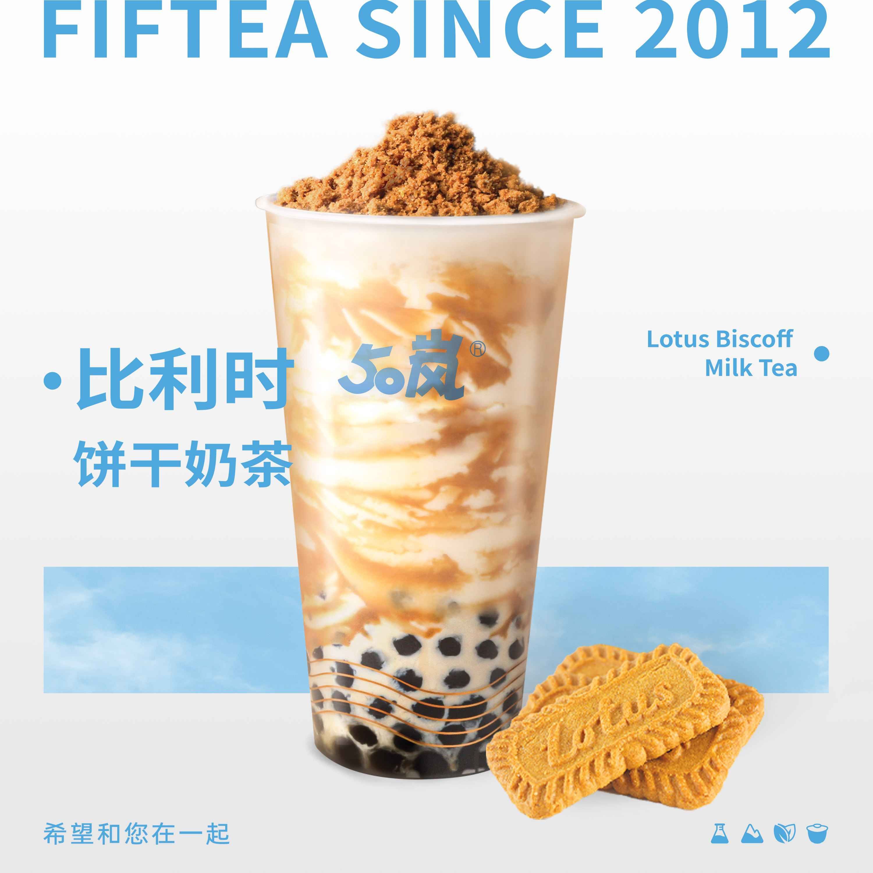比利时饼干奶茶