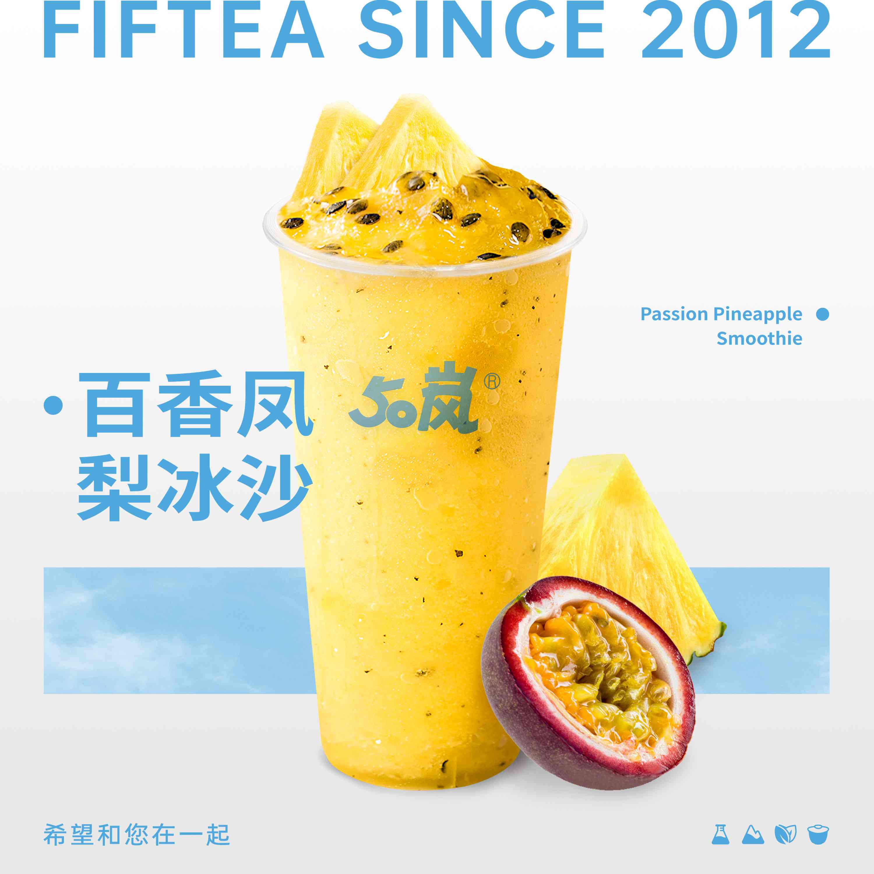 百香凤梨冰沙
