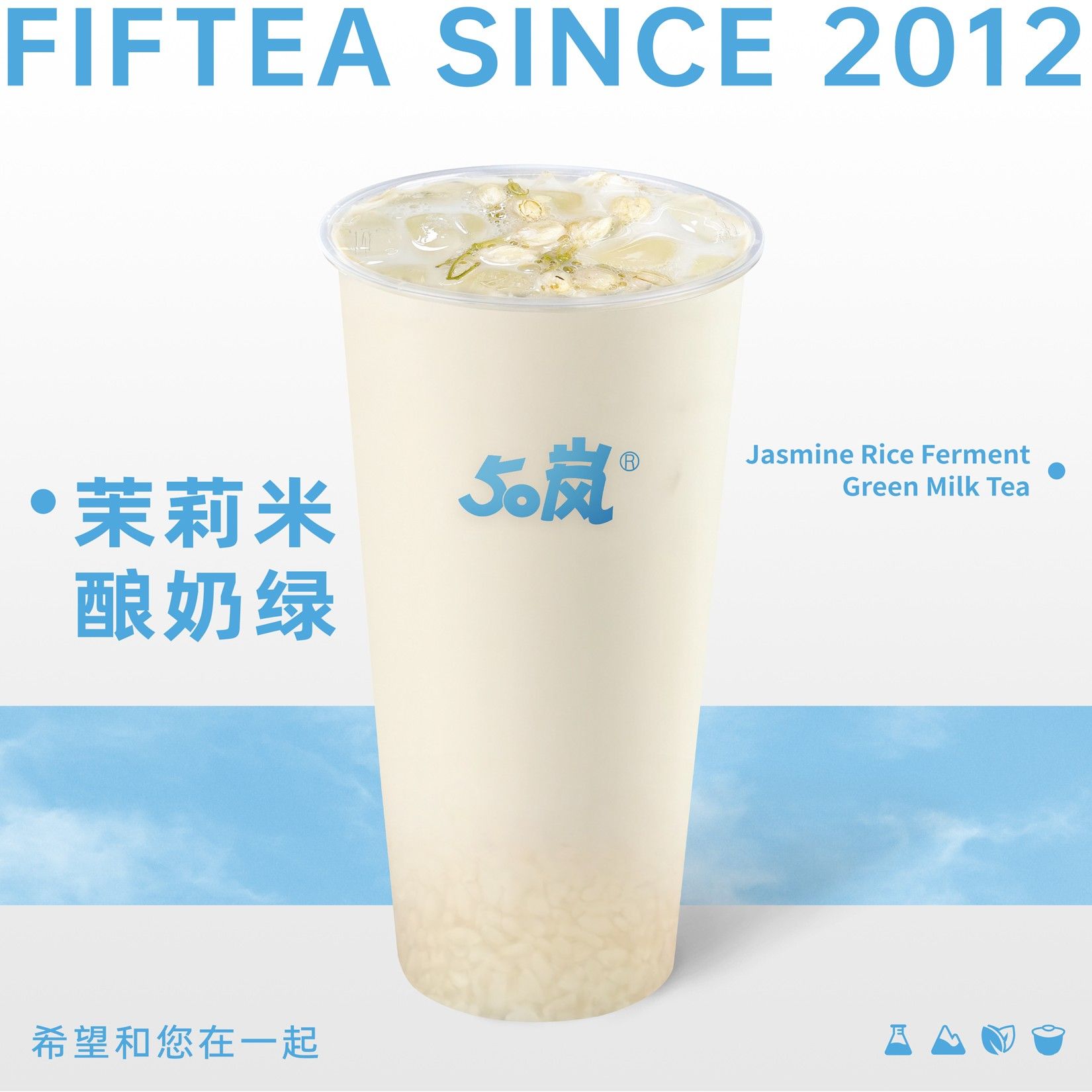 茉莉米酿奶绿
