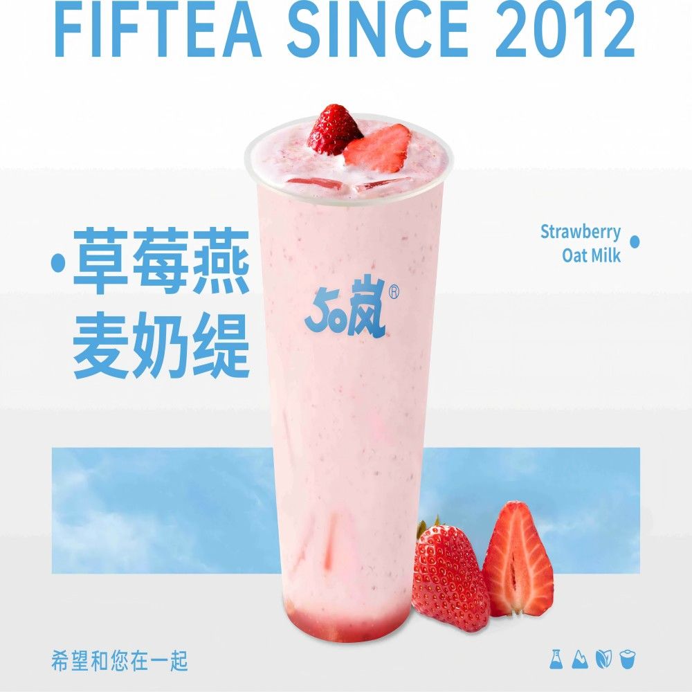 草莓燕麦奶缇