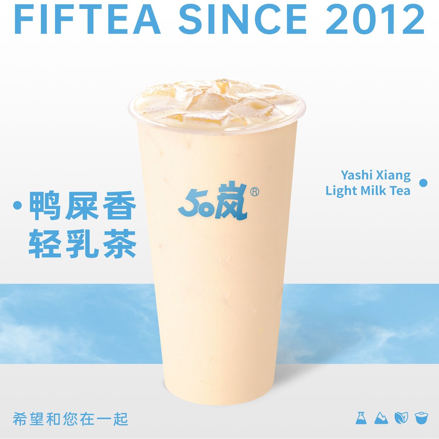 鸭屎香轻乳茶(可换茶底)