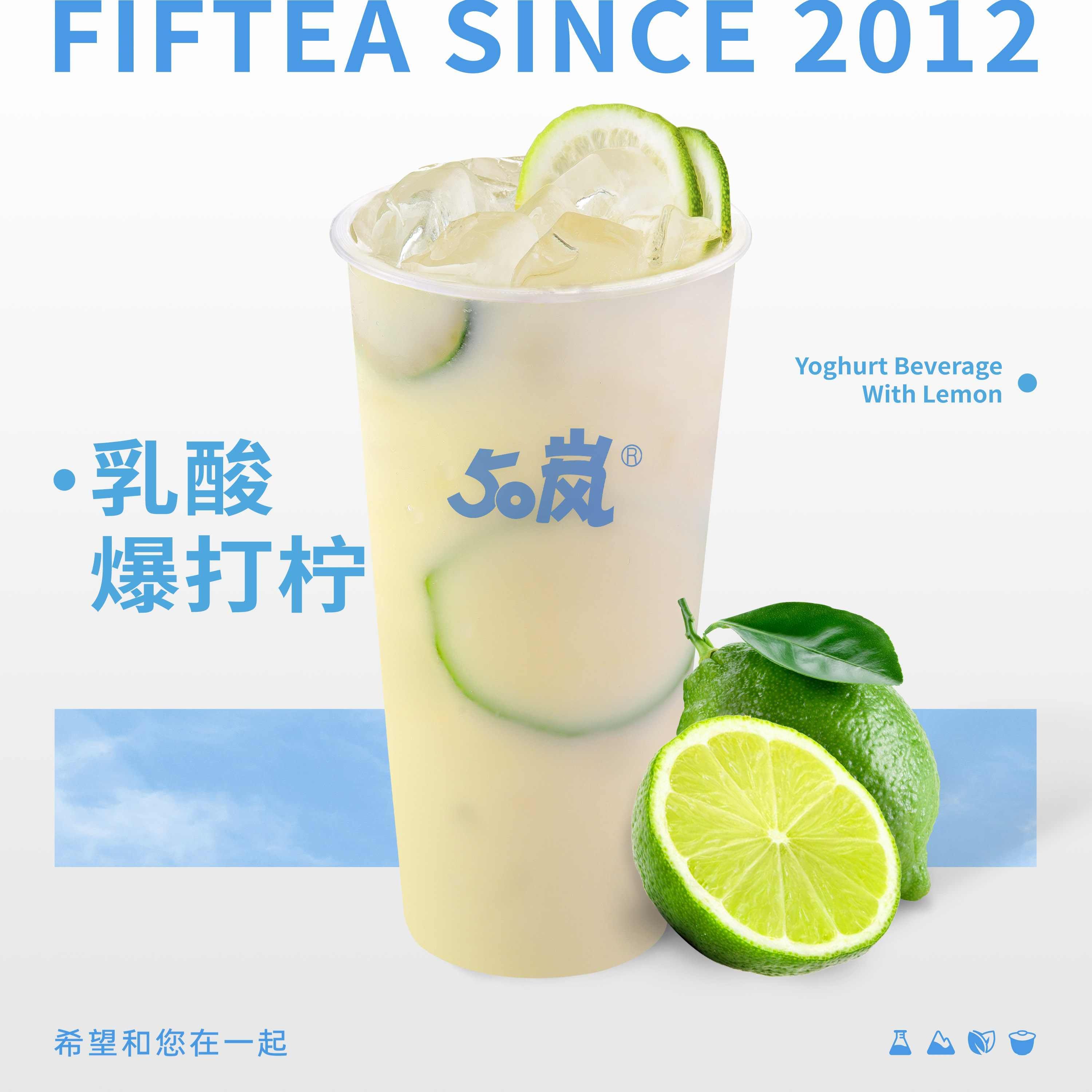 乳酸爆打柠