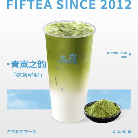 青岚之韵(抹茶鲜奶)