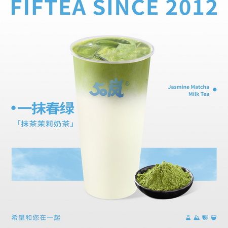 一抹春绿(抹茶奶绿)