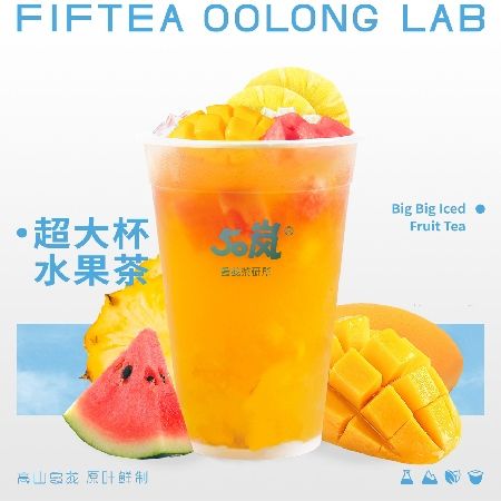超大杯水果茶 1L