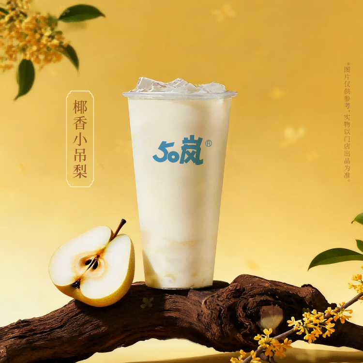 椰香小吊梨