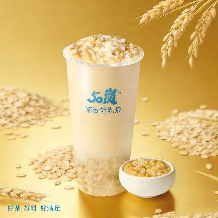 燕麦桂韵轻乳茶
