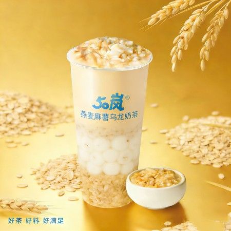 燕麦麻薯乌龙奶