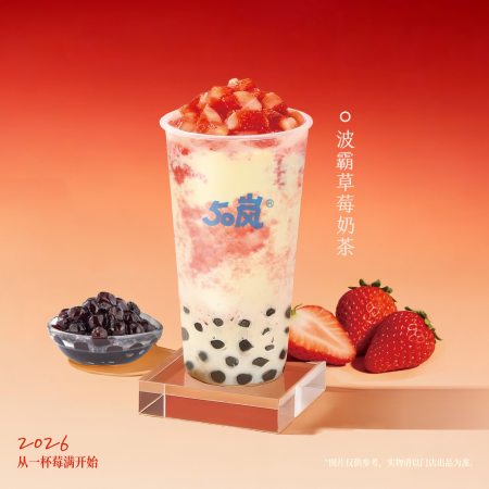 波霸草莓奶茶