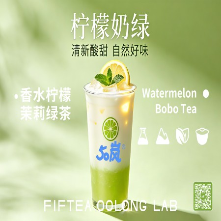 柠檬奶绿