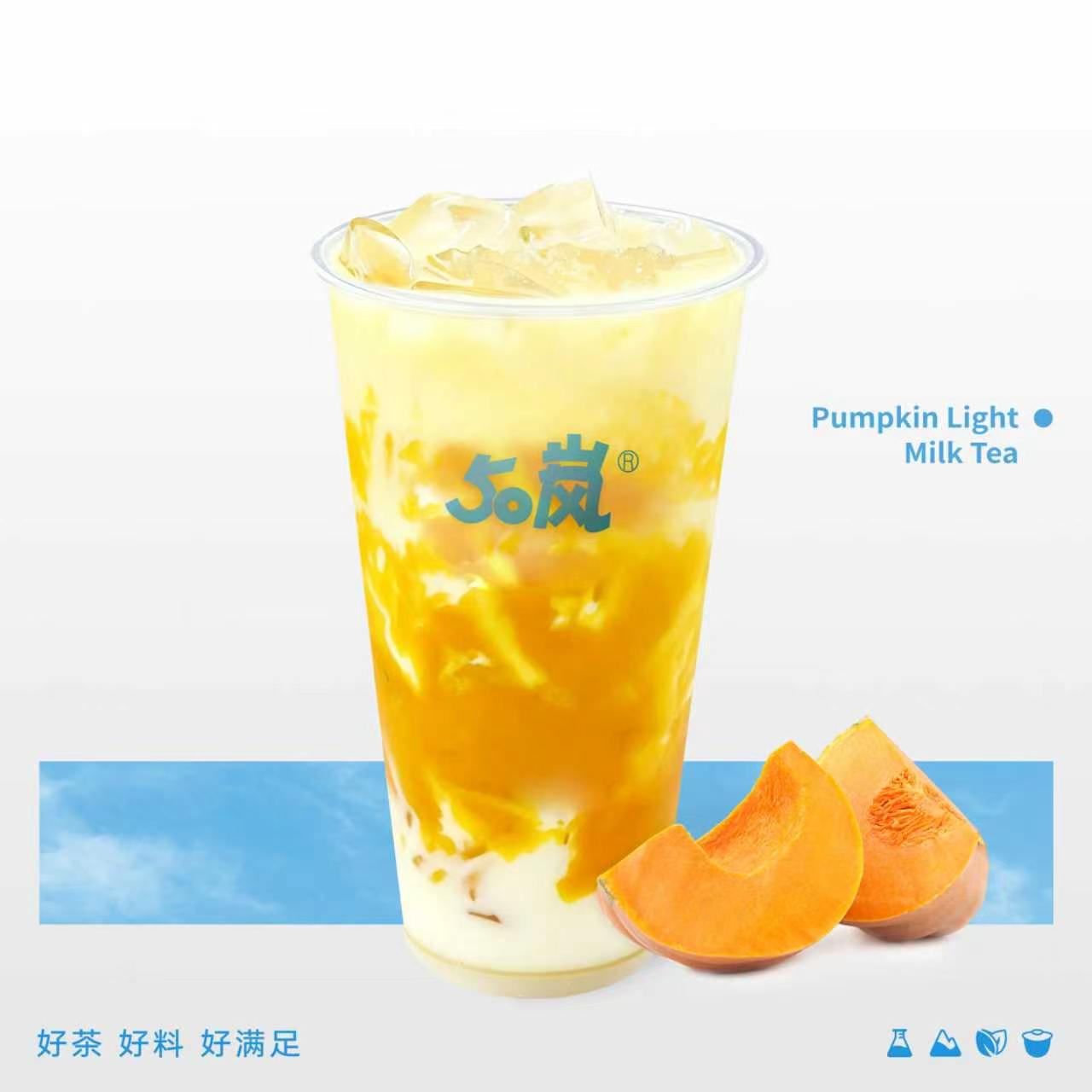南瓜芋泥轻乳茶