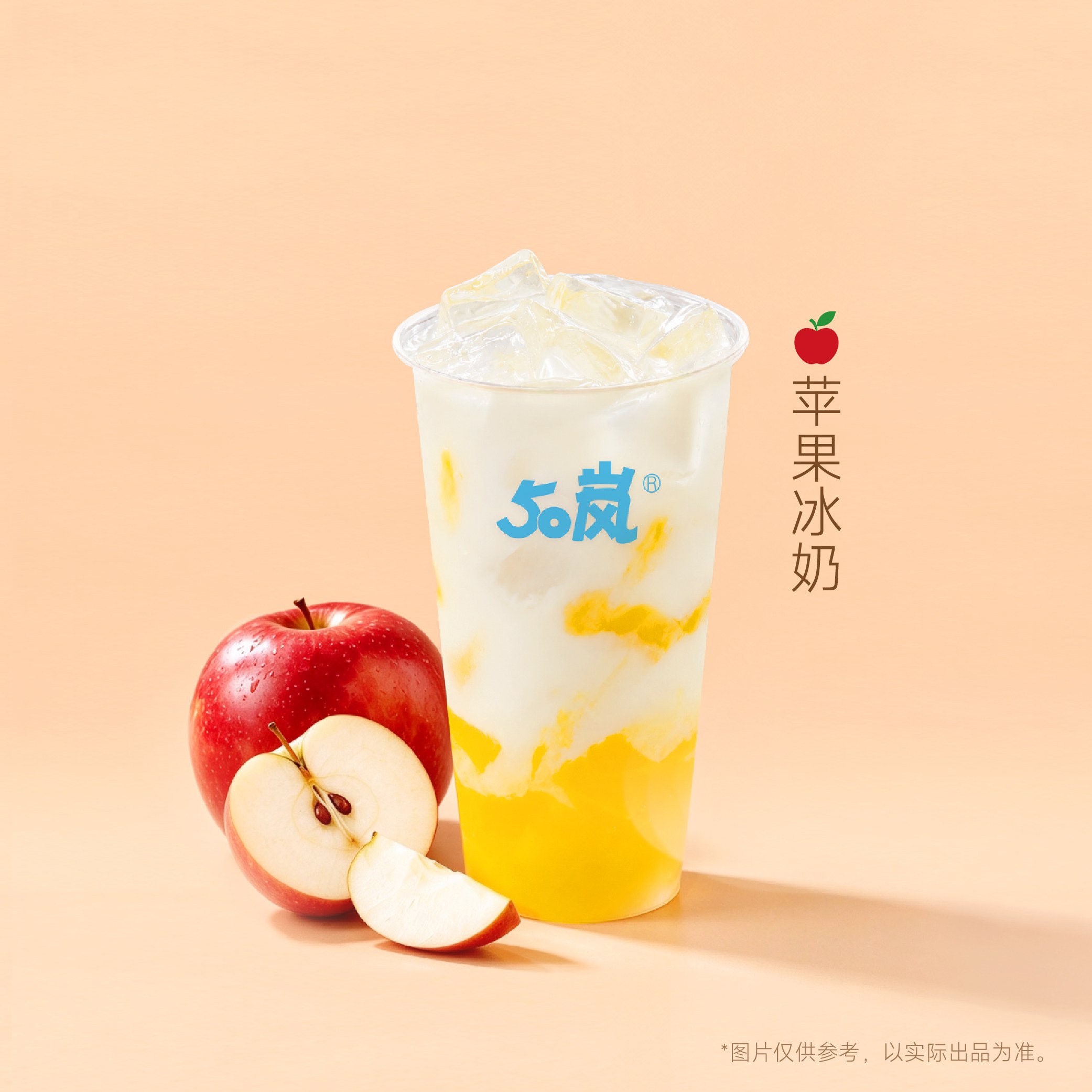 苹果冰奶