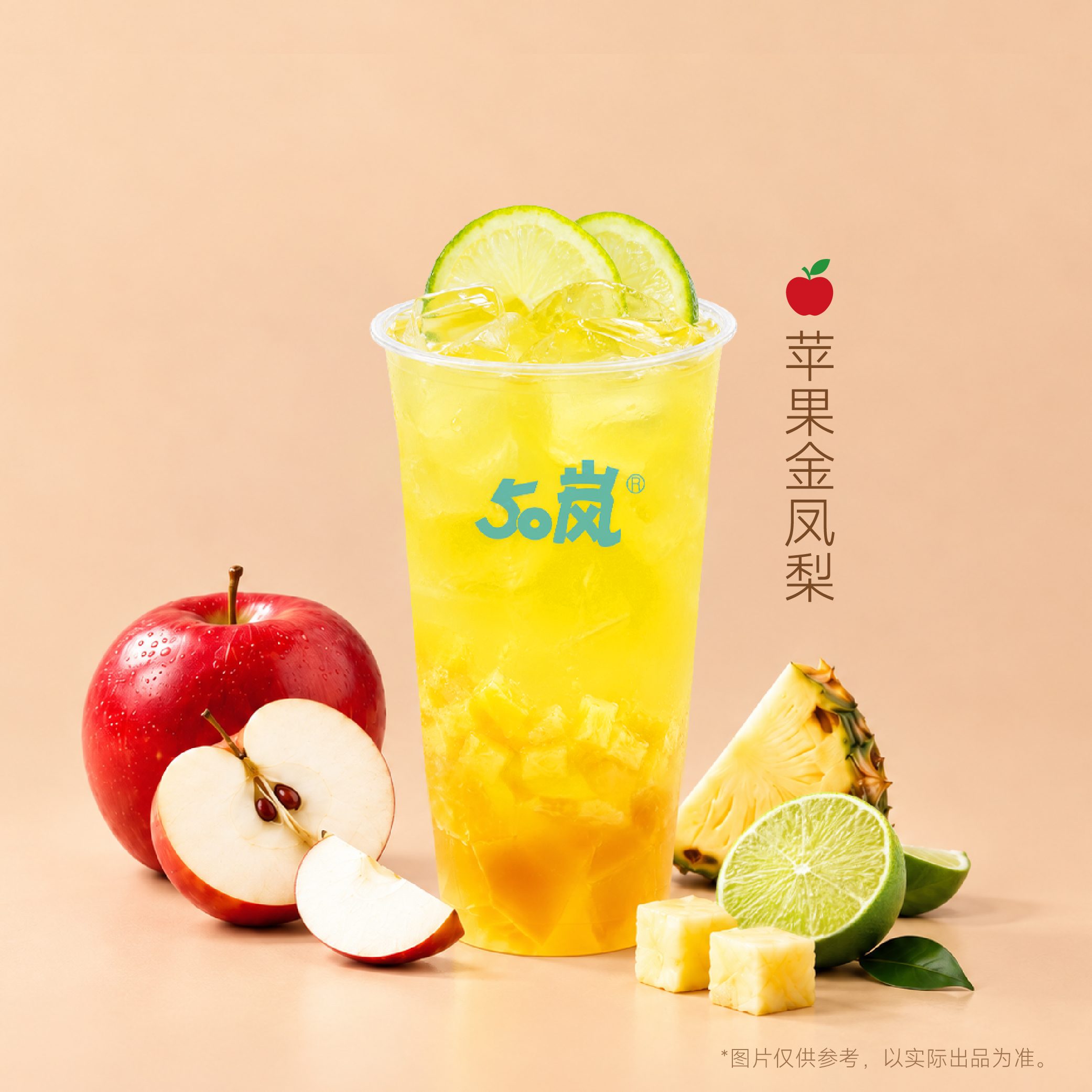 苹果金凤梨