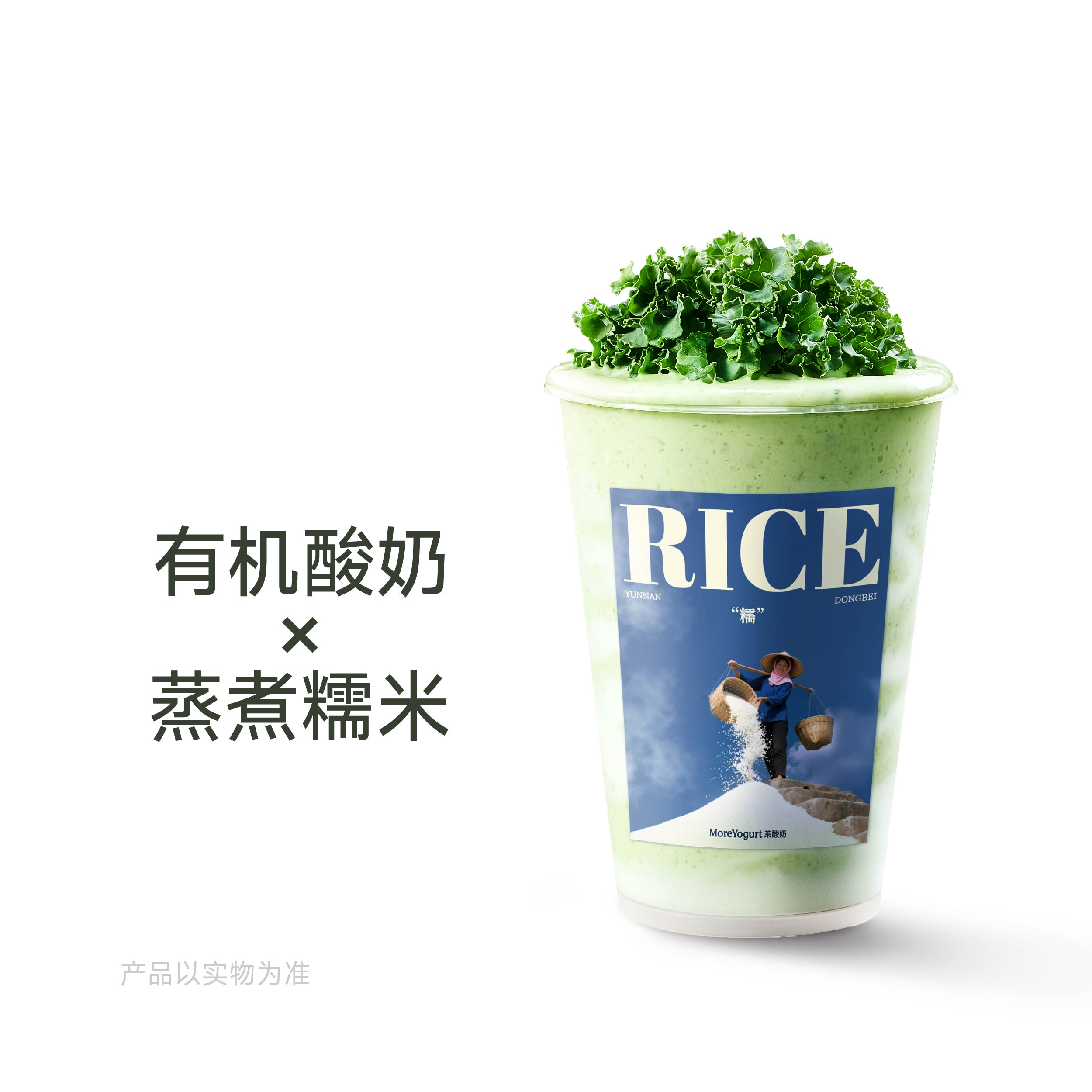 羽衣甘蓝酸奶冰浆
