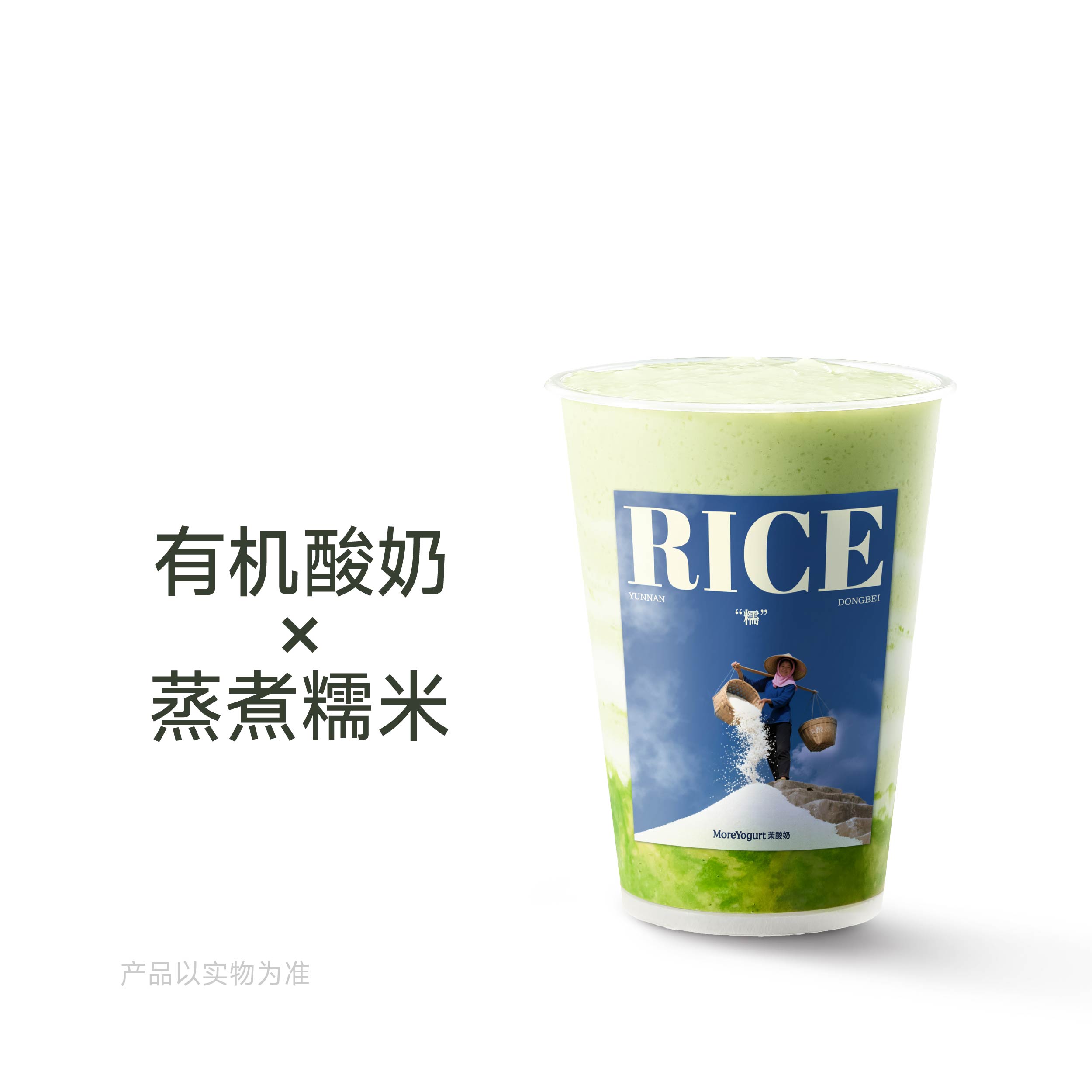 轻牛油果酸奶冰浆