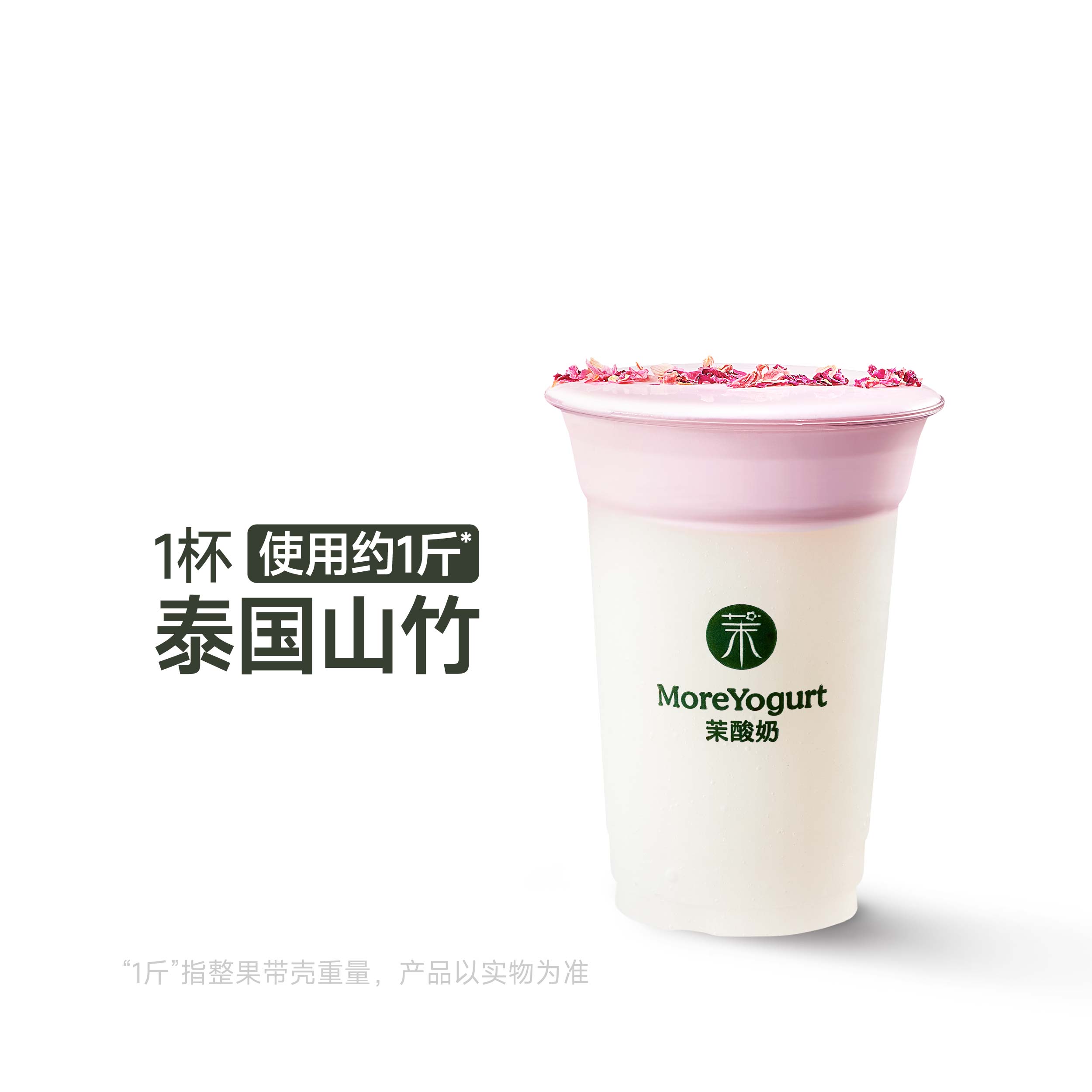 泰国山竹玫瑰酸奶云