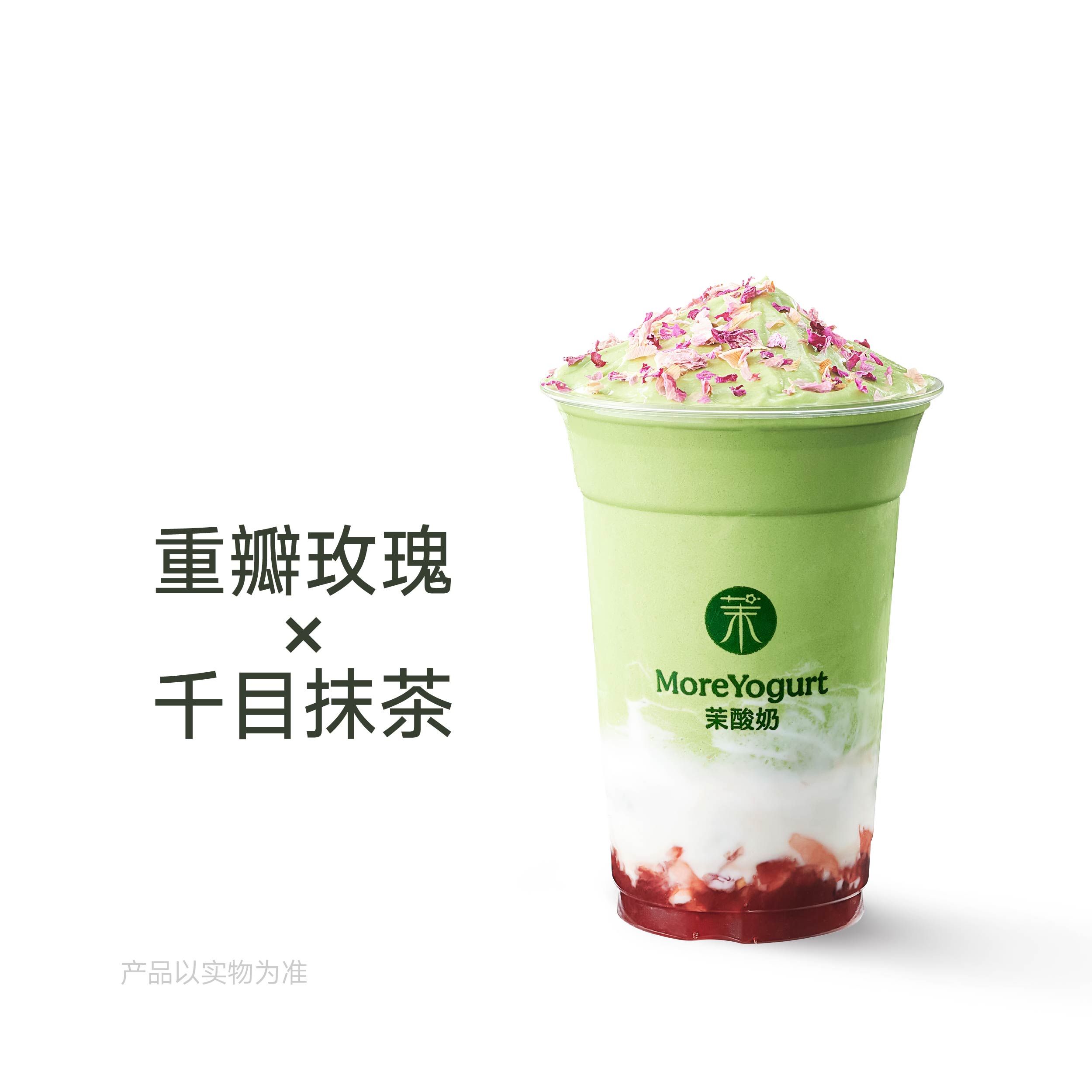 玫瑰抹茶酸奶奶昔