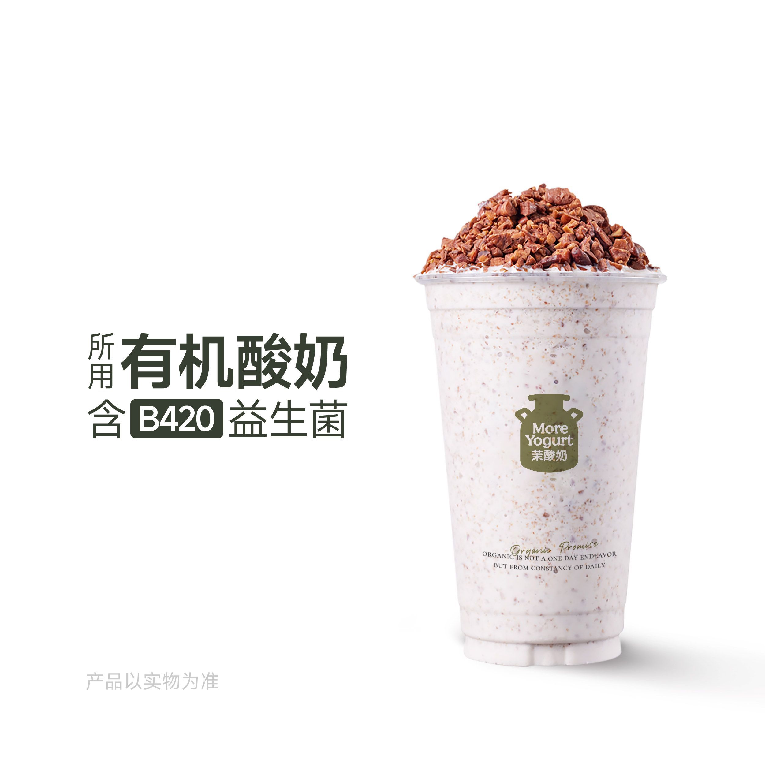 碧根果酸奶奶昔