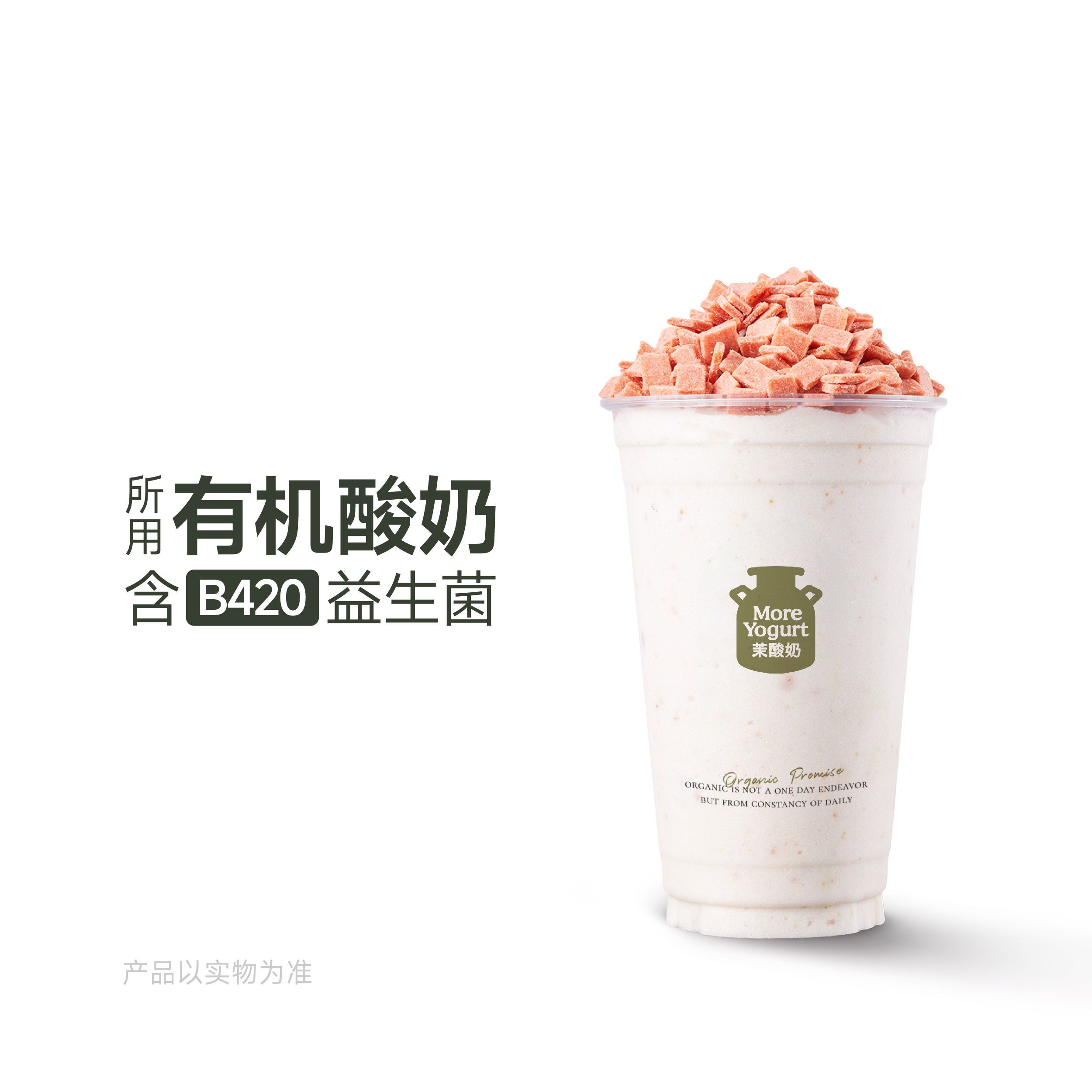 海红山楂酸奶奶昔