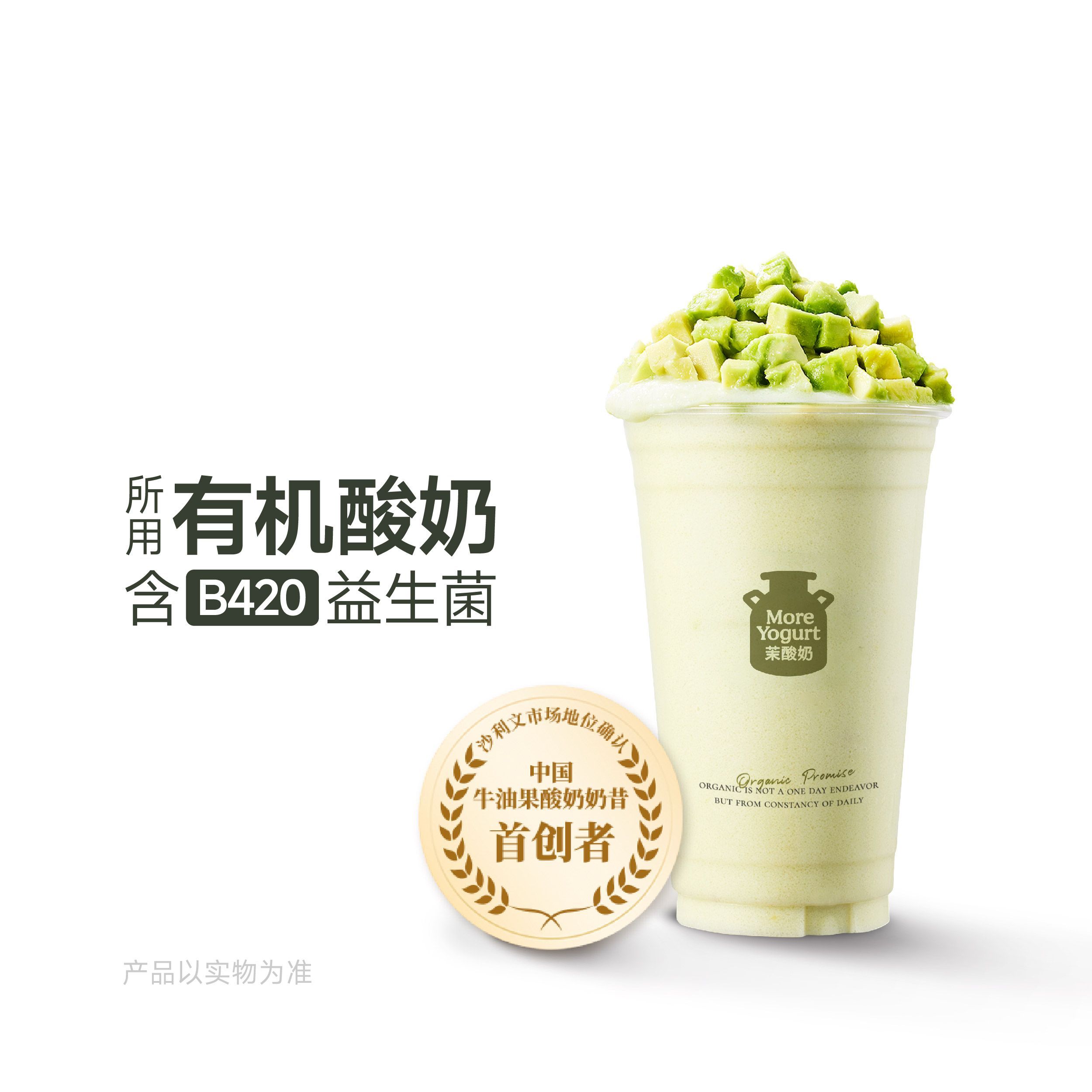原创牛油果酸奶奶昔
