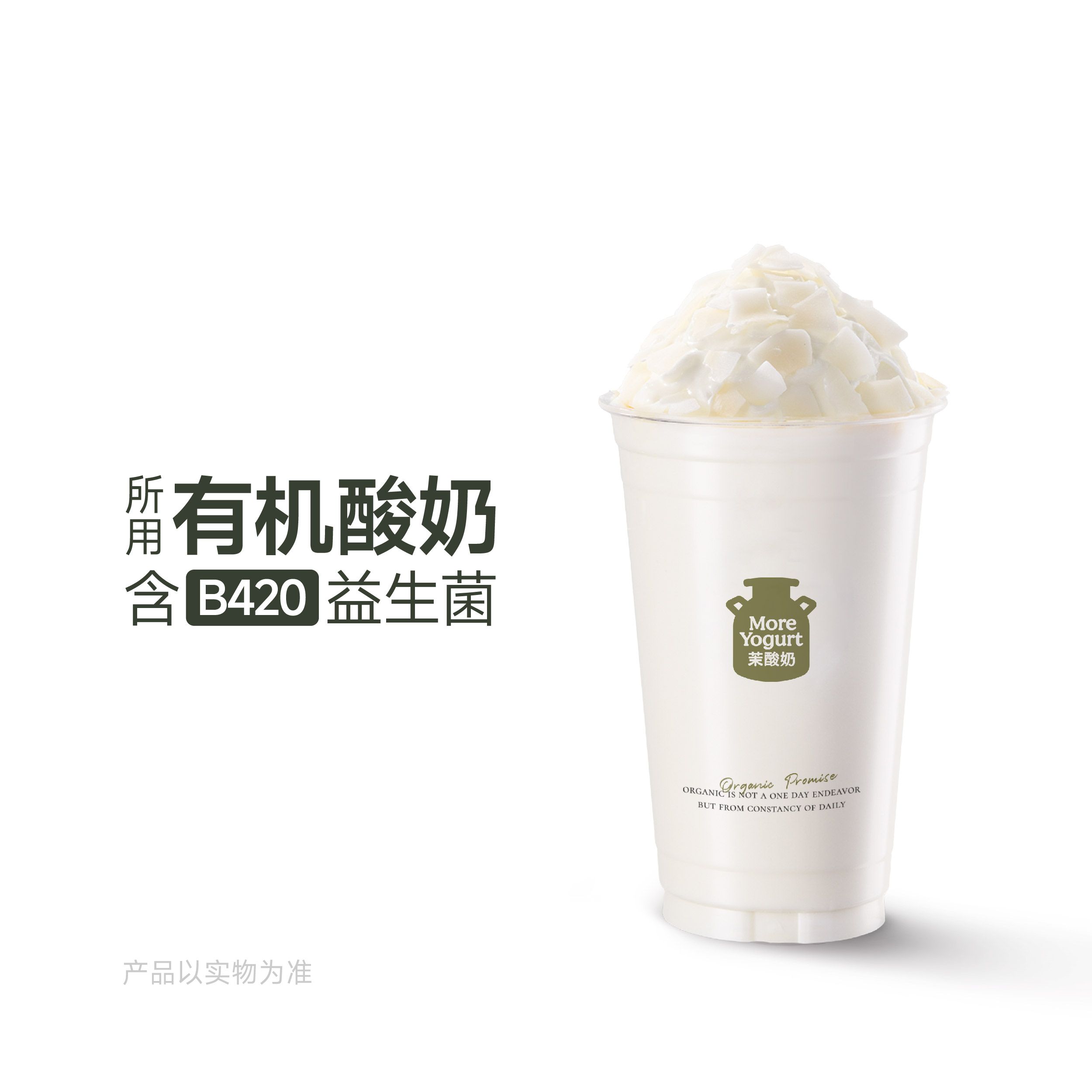 MORE酸奶奶昔