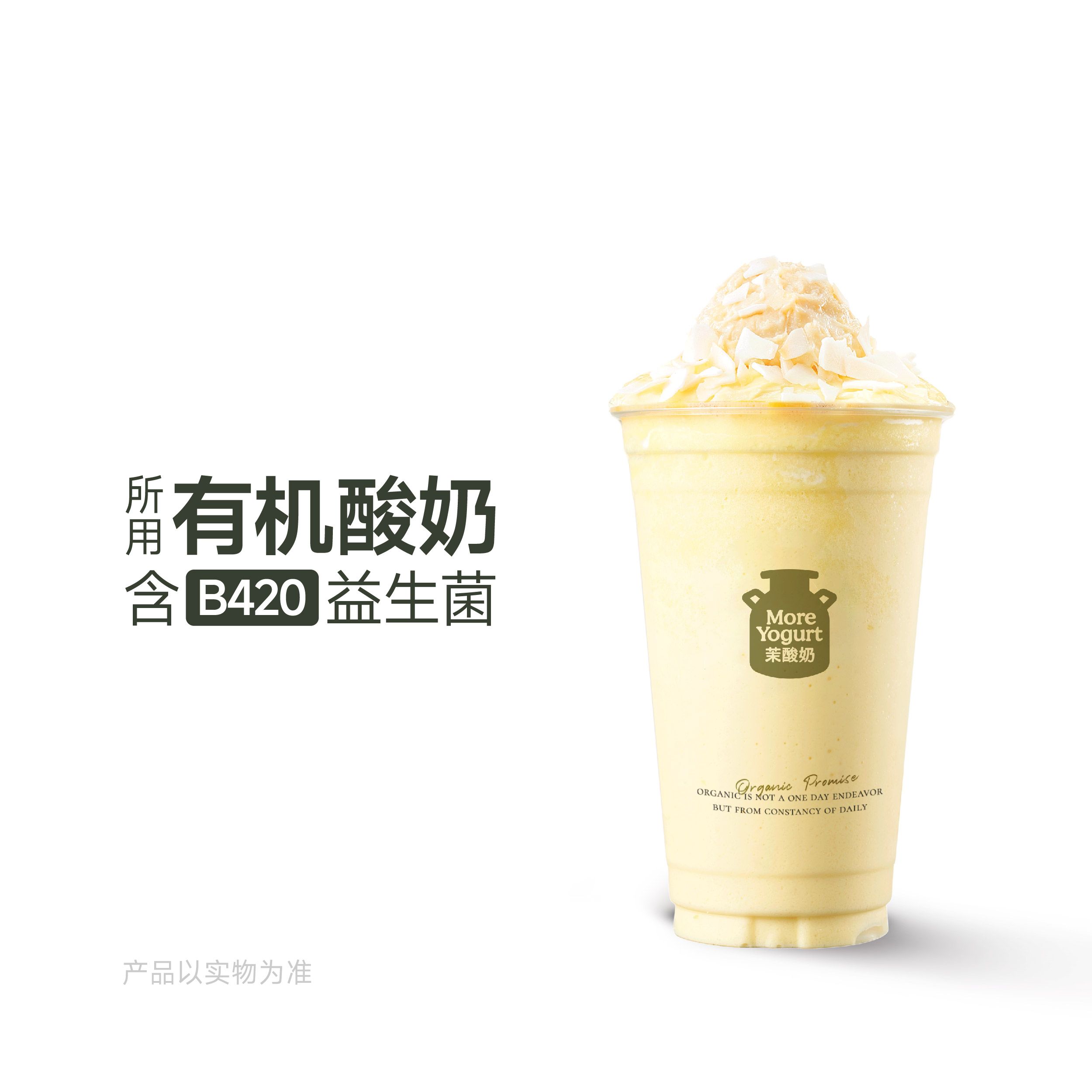 苏丹王榴莲酸奶奶昔