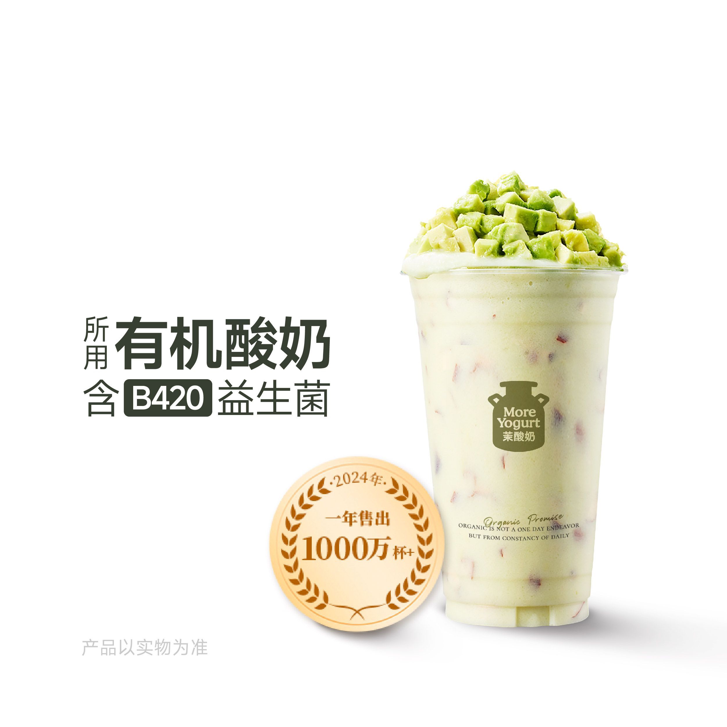 巴旦木牛油果酸奶奶昔