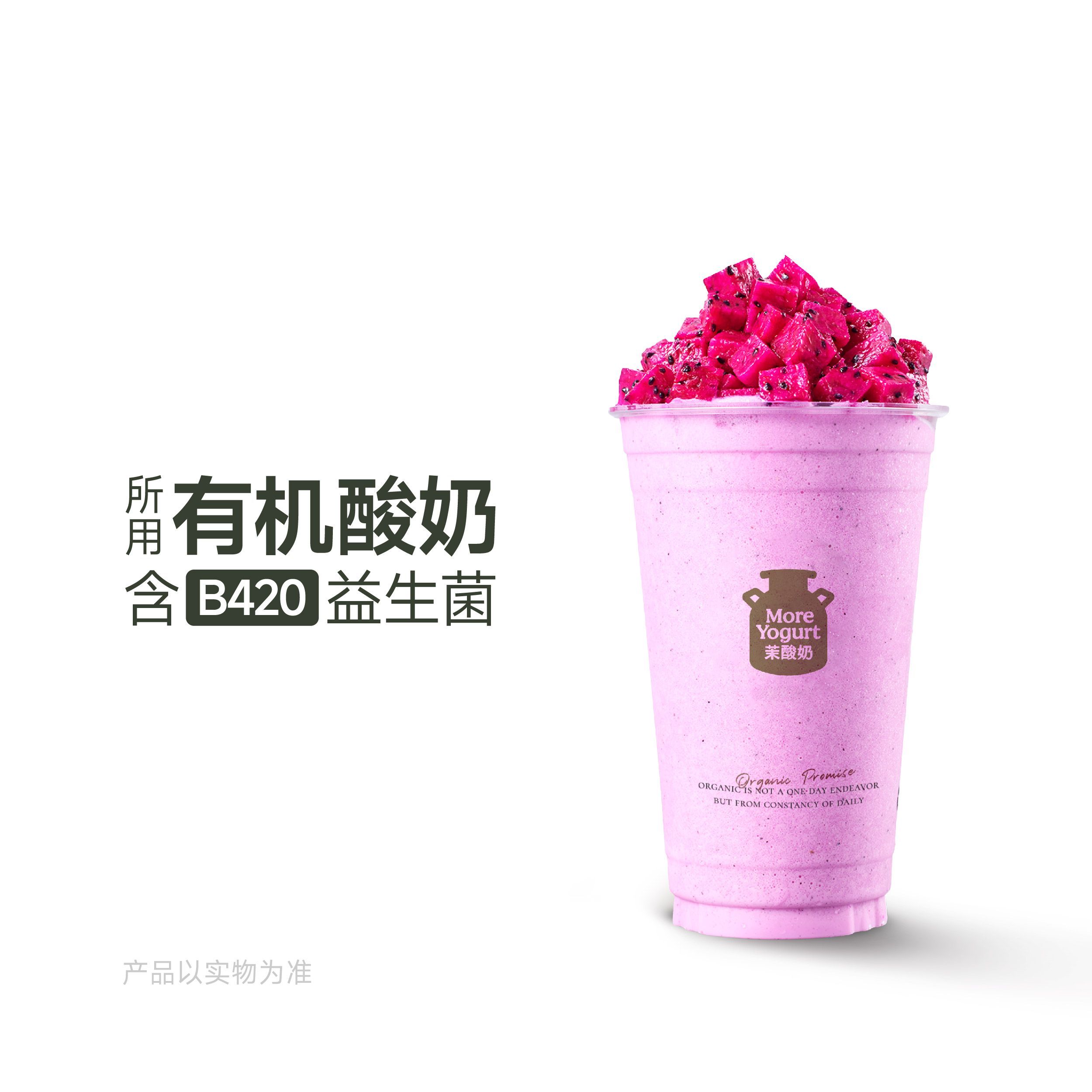 火龙果酸奶奶昔