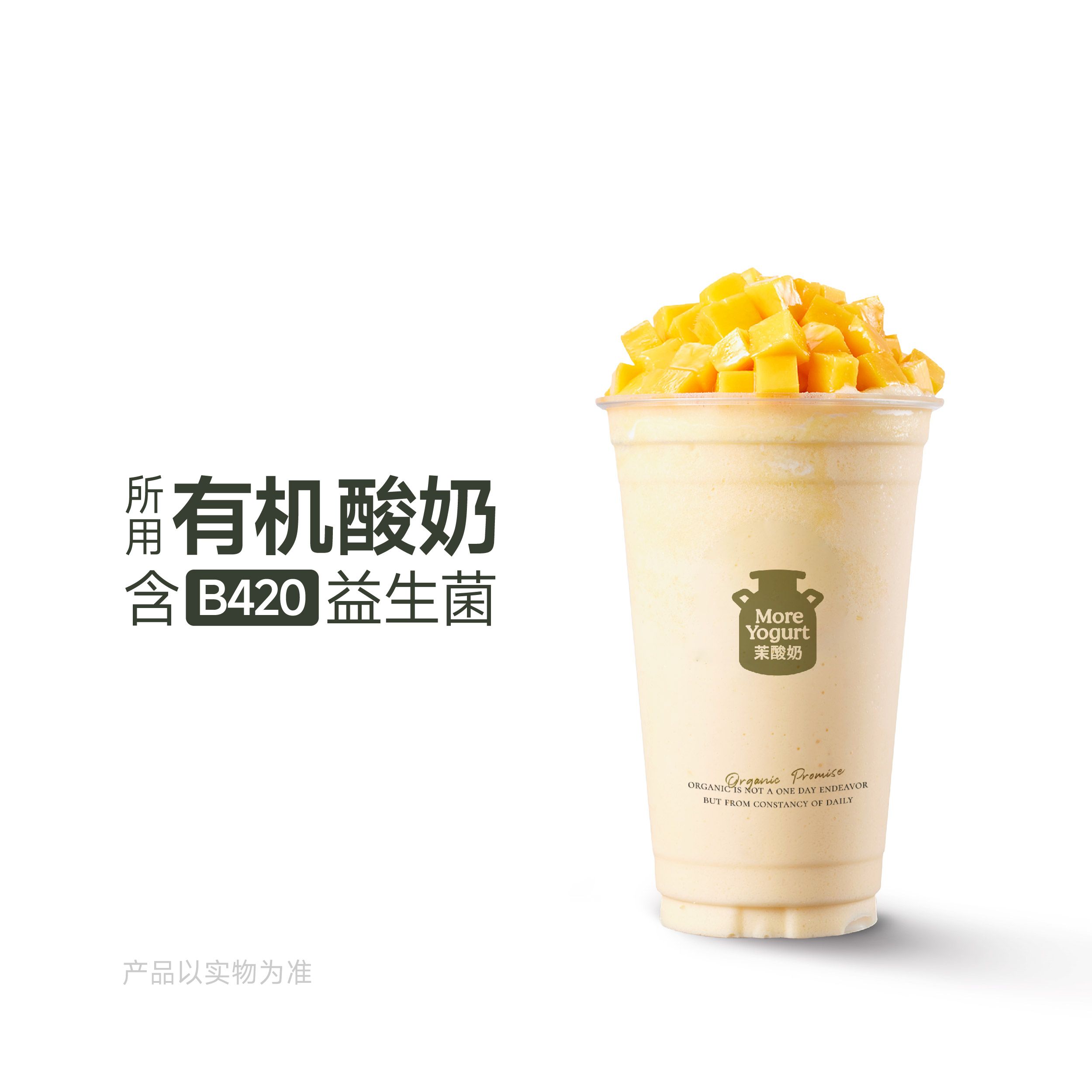 芒果酸奶奶昔