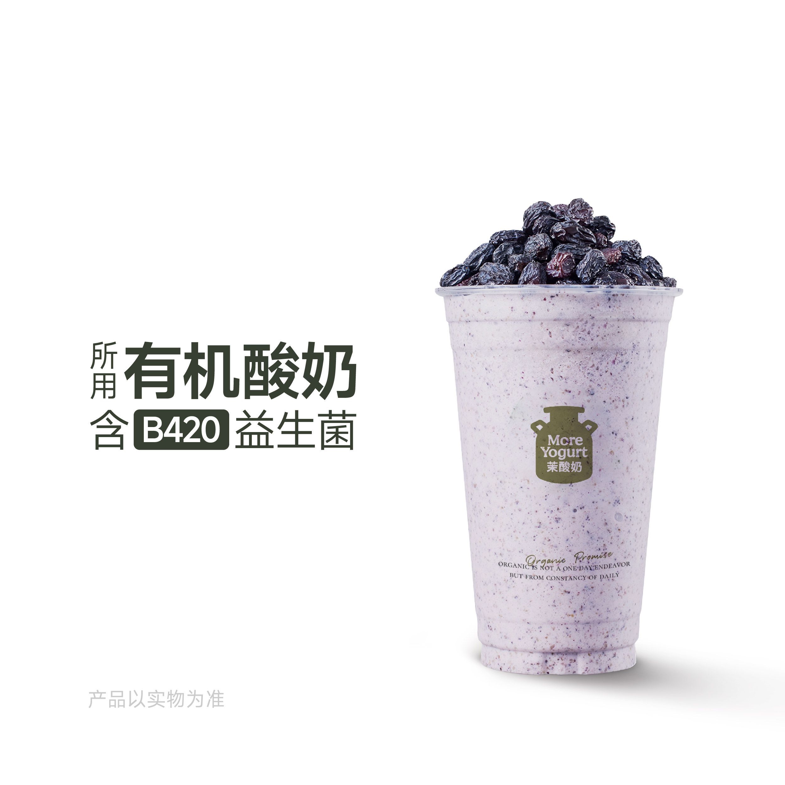 黑加仑葡萄干酸奶奶昔