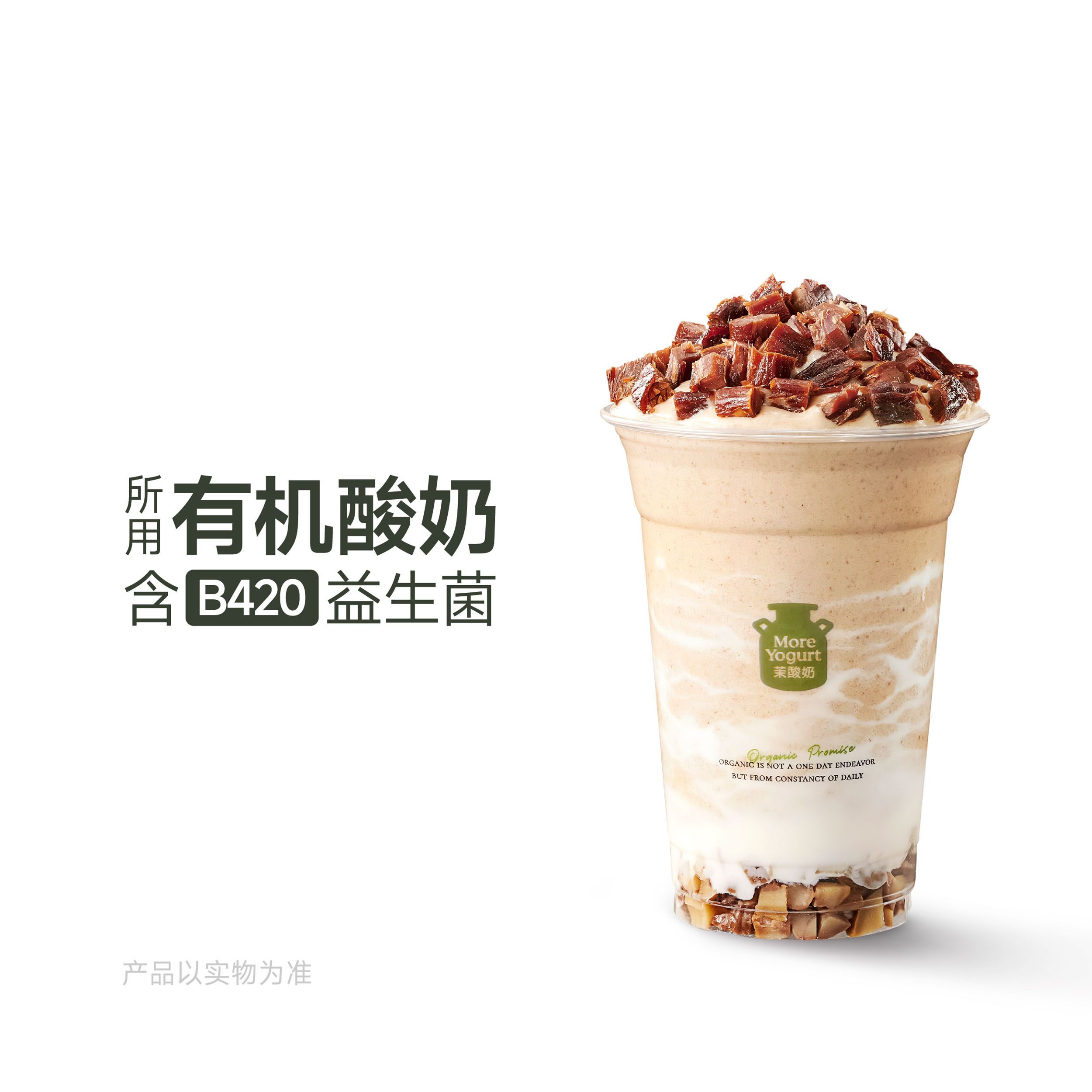 板栗牛肉干酸奶奶昔