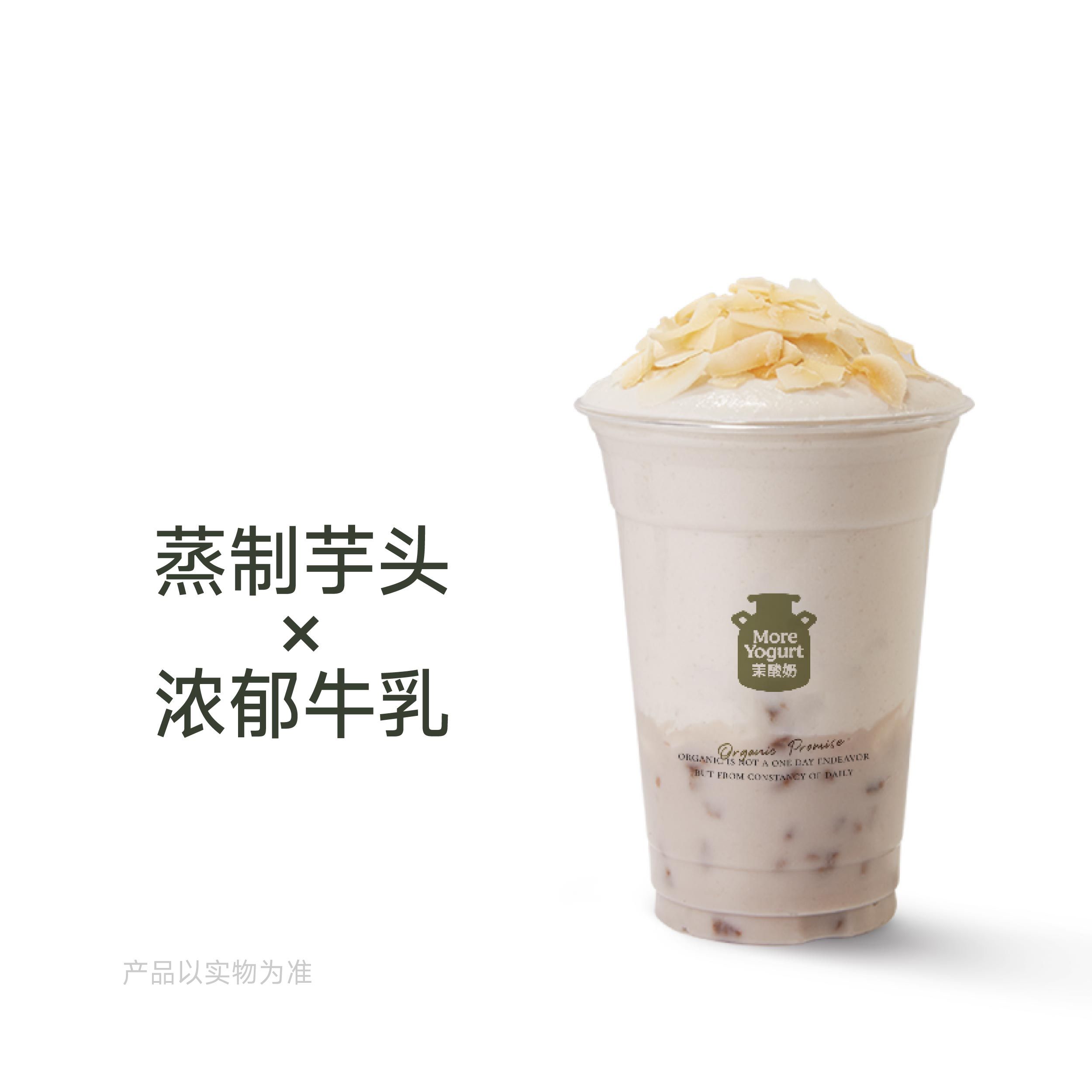 蒸 芋头牛乳奶昔