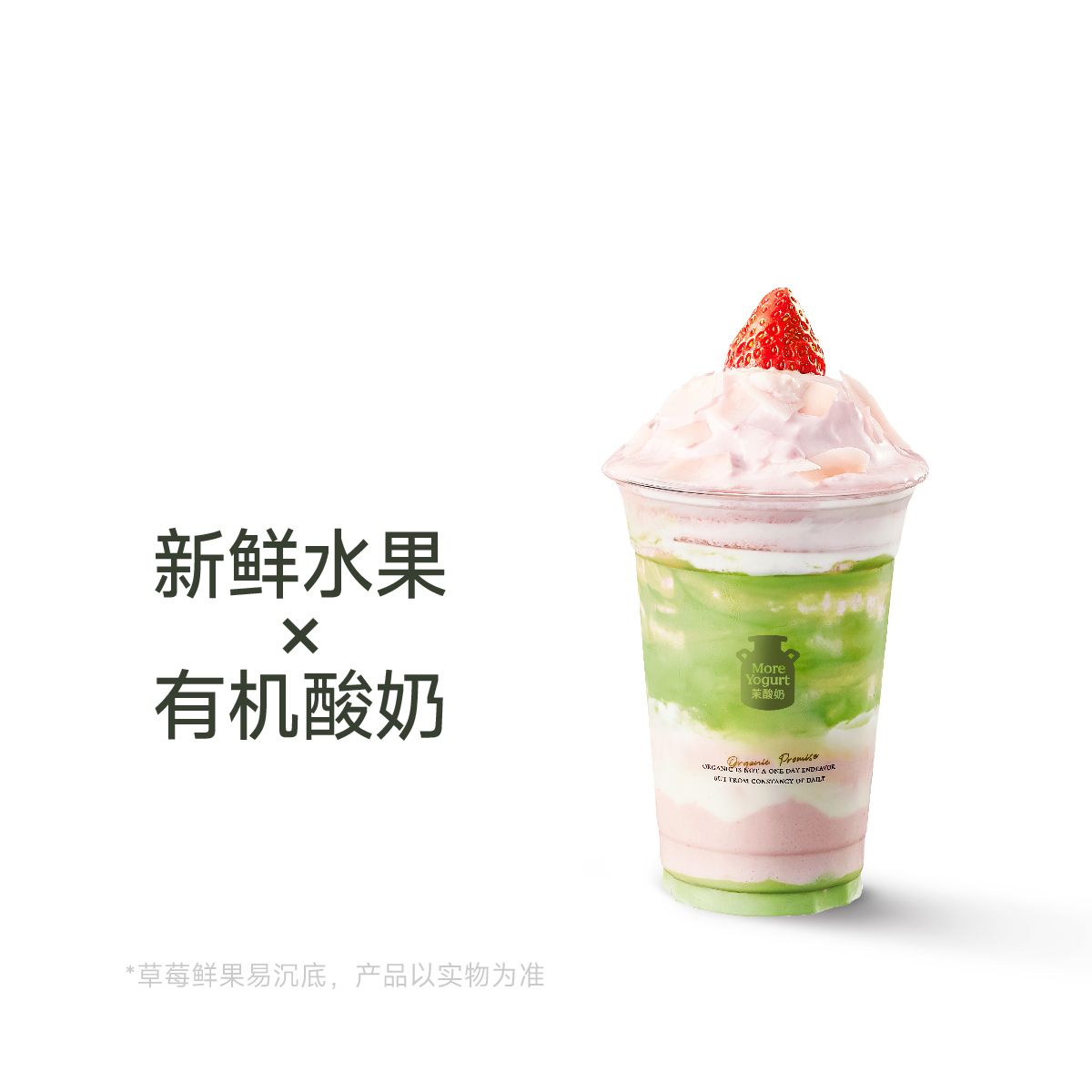 开心莓莓酸奶奶昔