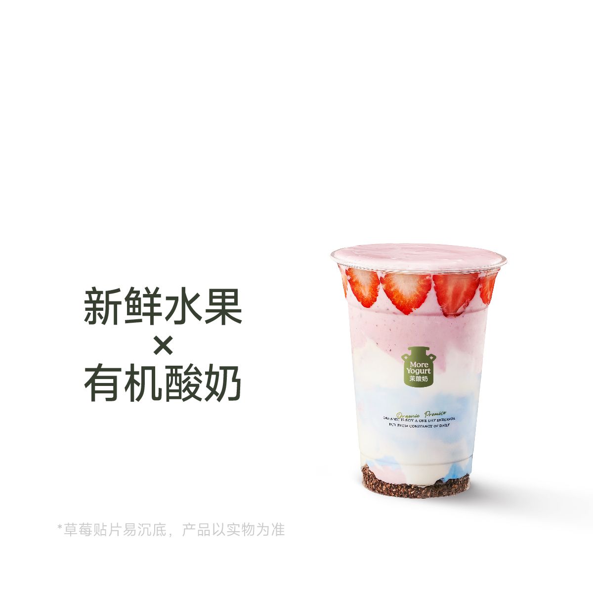 湖光奇亚籽莓莓酸奶