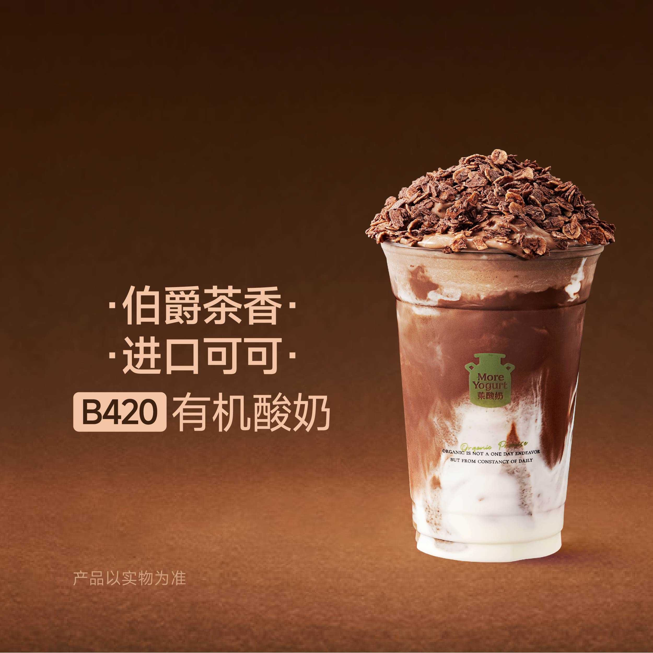 伯爵可可酸奶奶昔