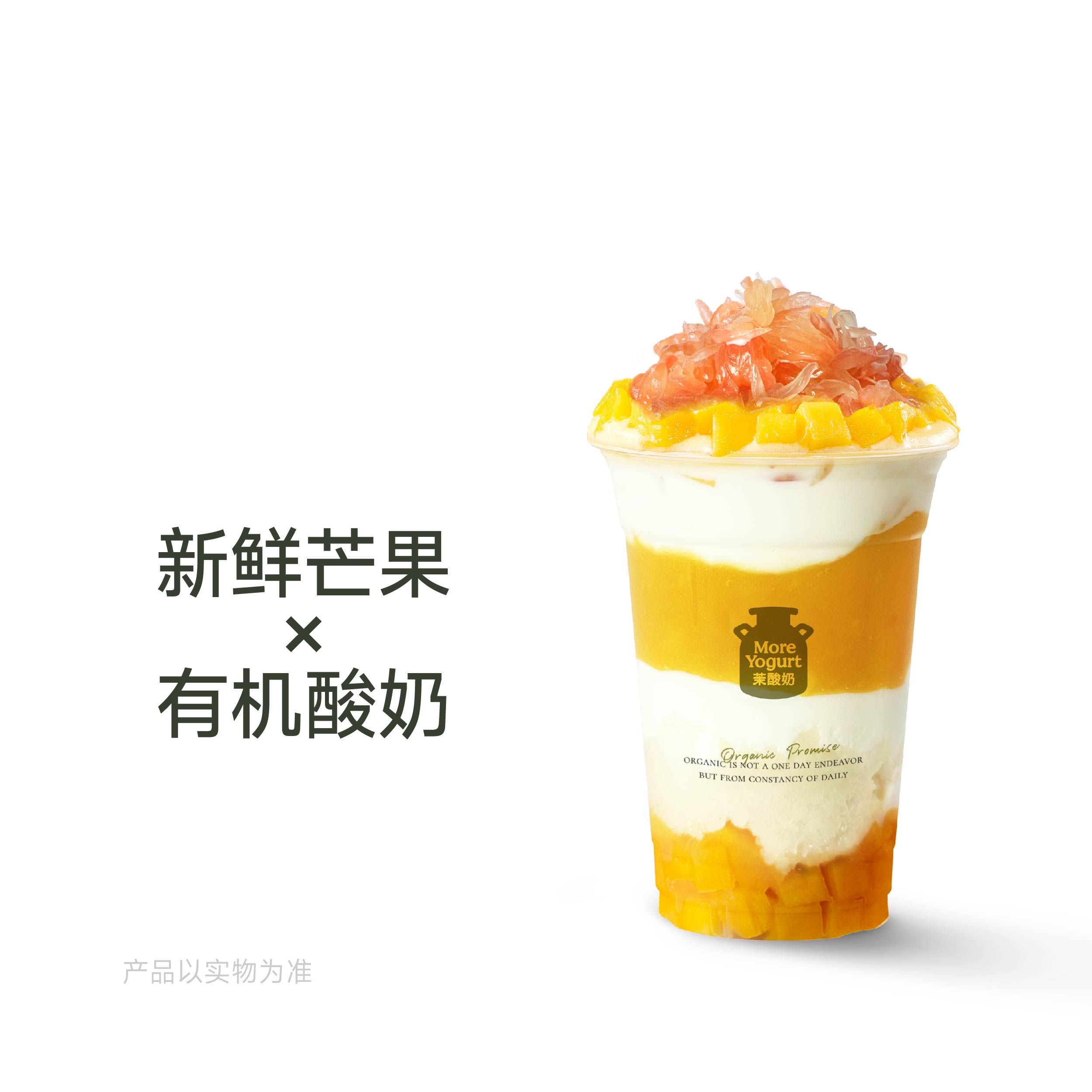 固体杨枝甘露