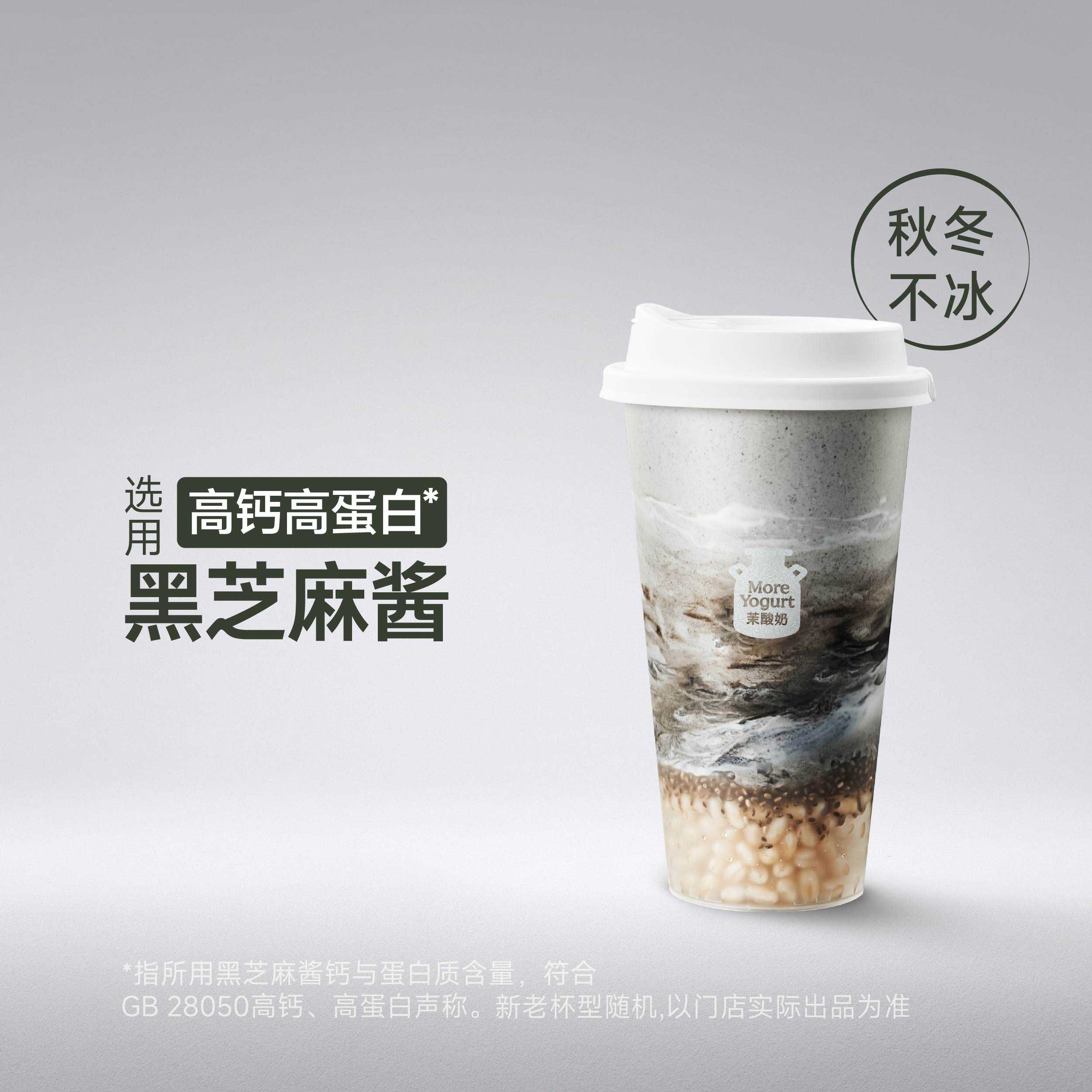 黑芝麻燕麦爆珠酸奶
