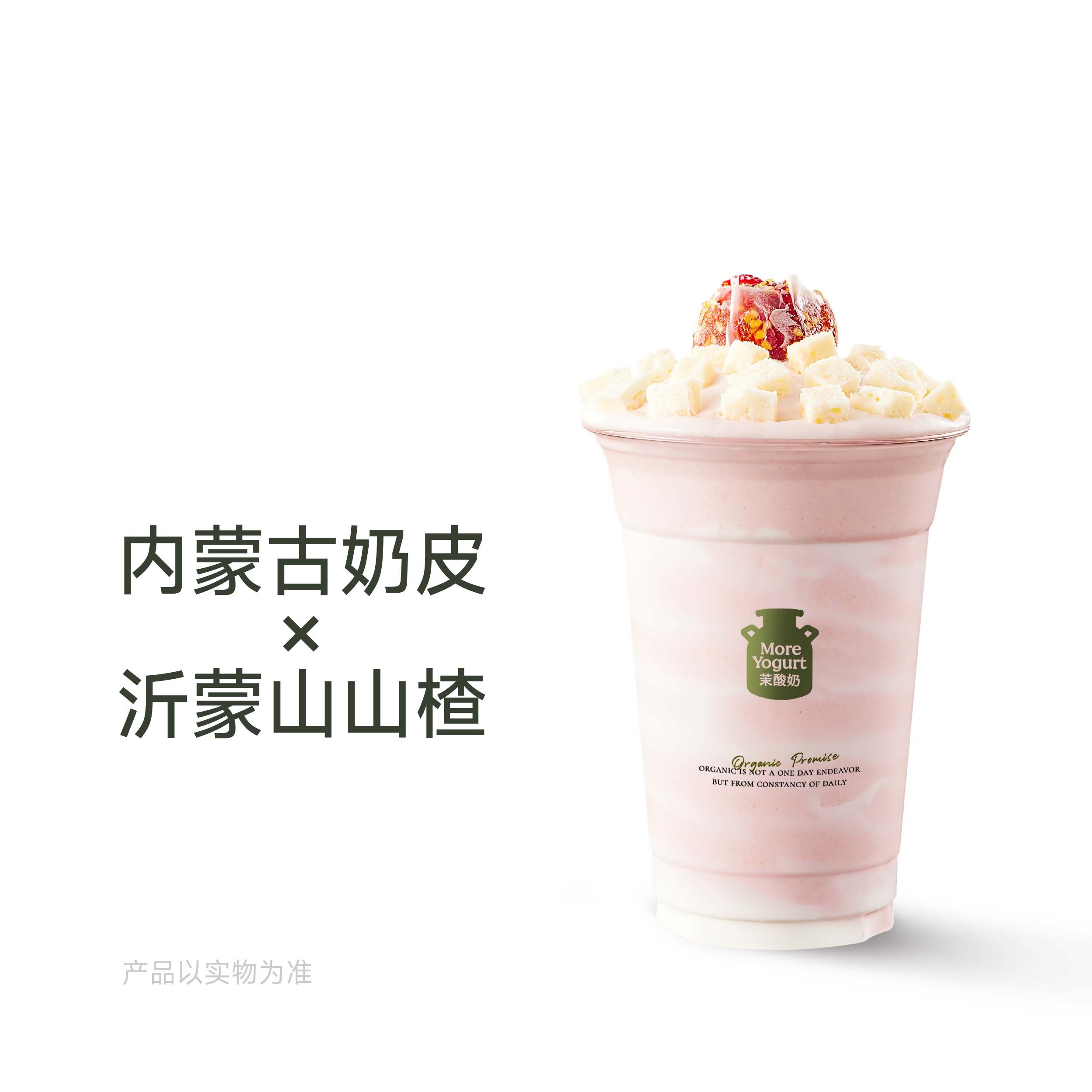 奶皮子糖葫芦酸奶奶昔