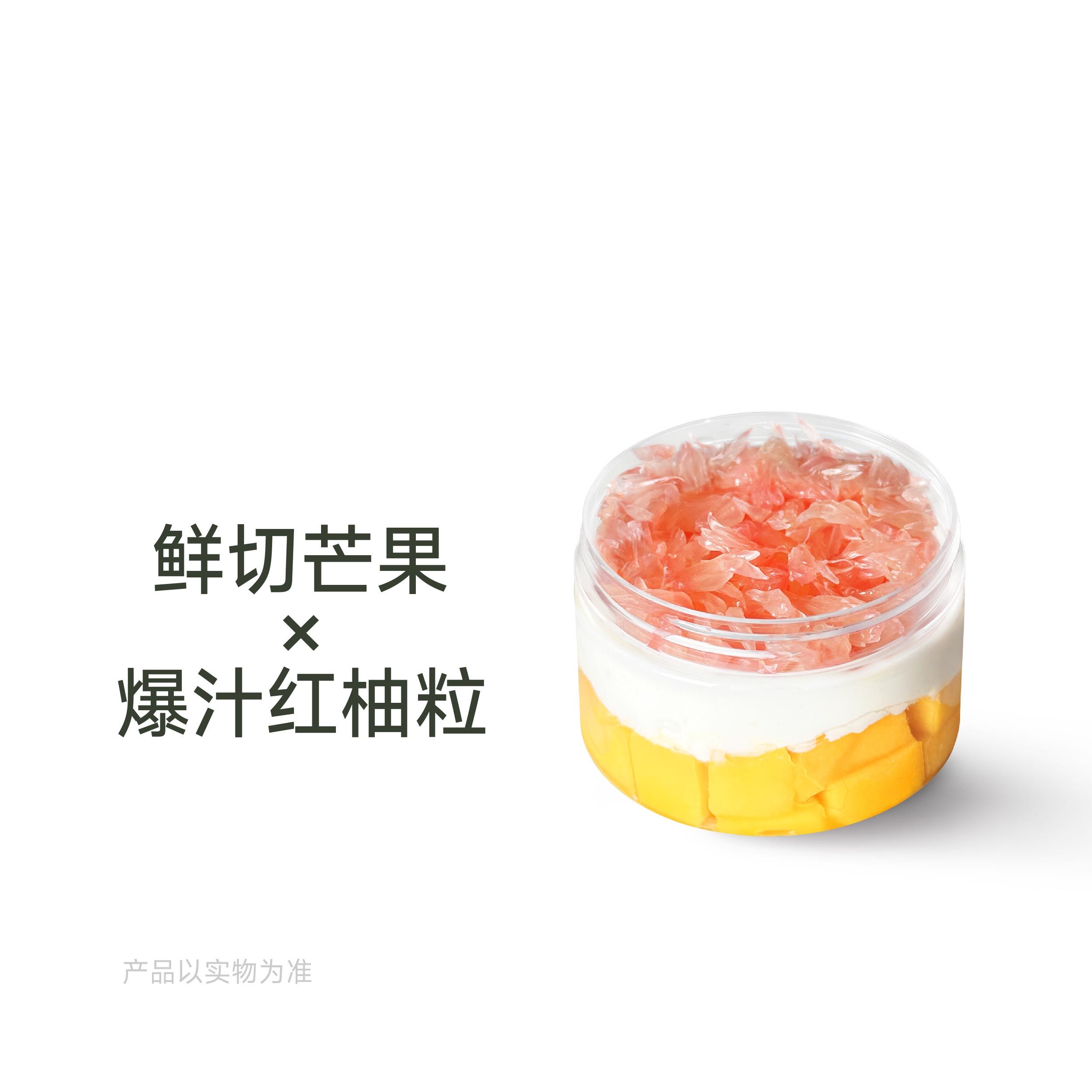 固体杨枝甘露Pro版