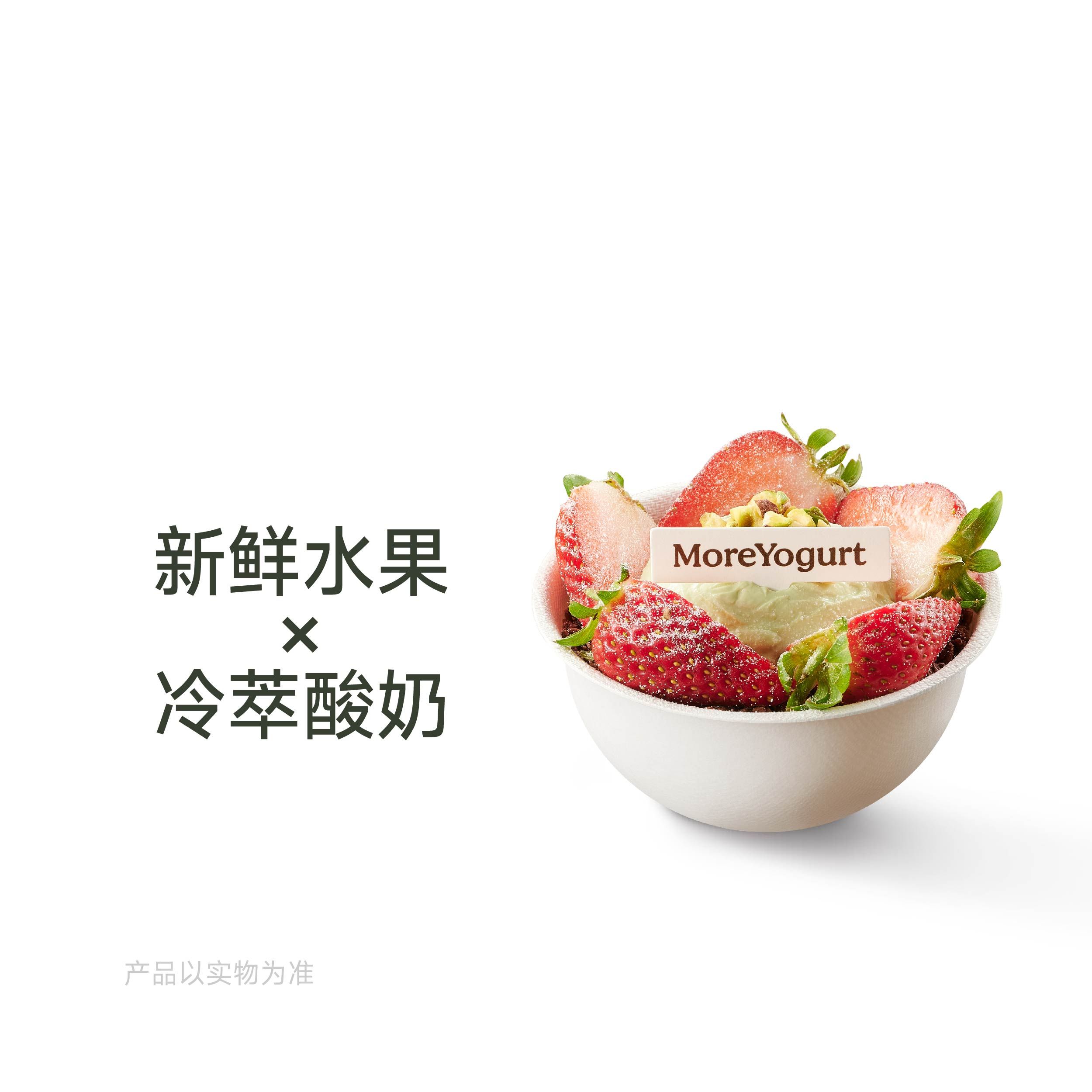 开心草莓鲜果酸奶碗
