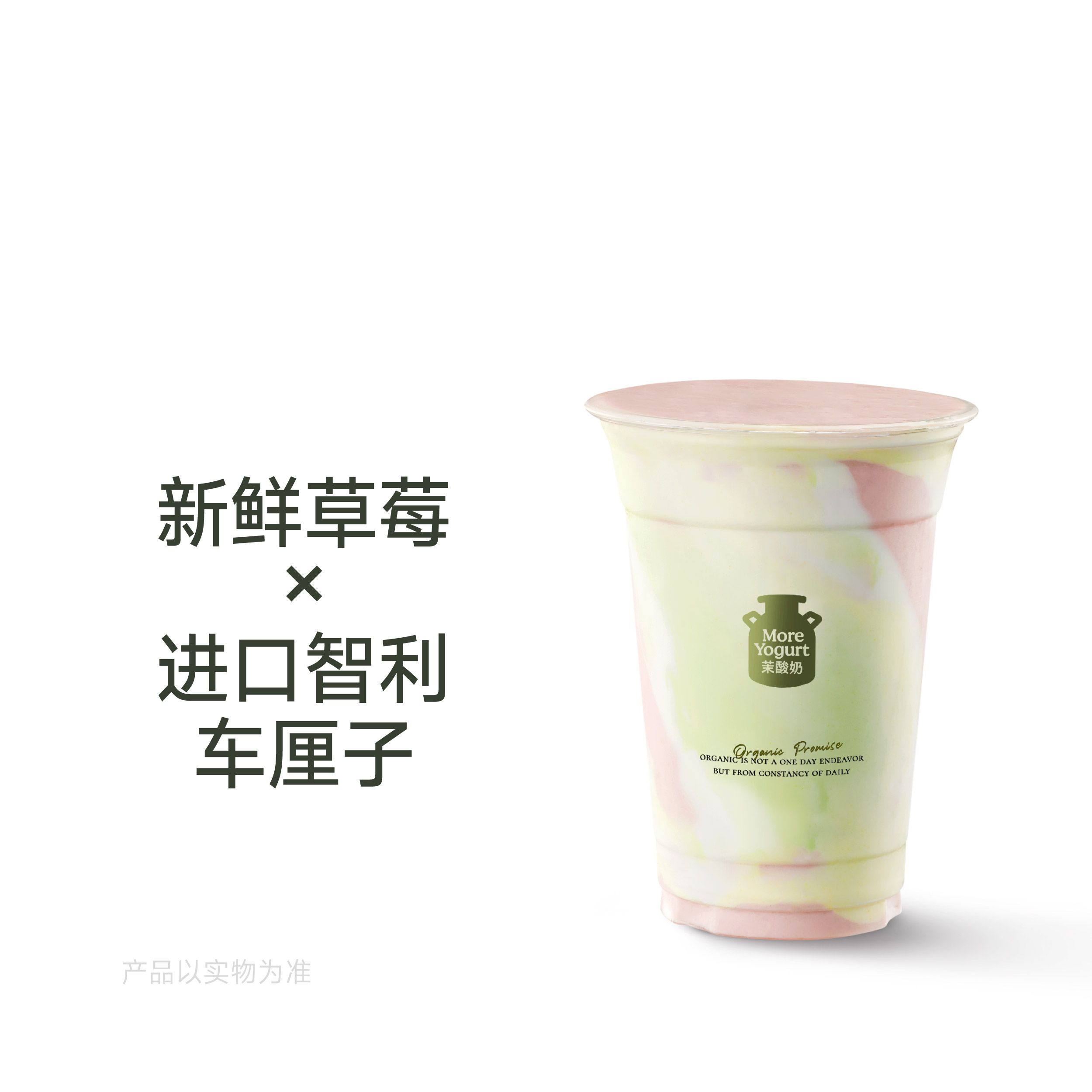 双莓绮梦酸奶